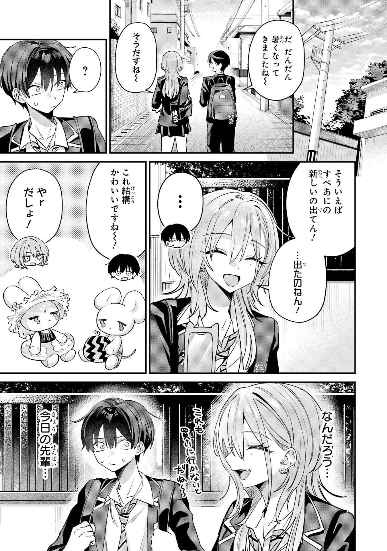 Haimiya-senpai wa Kowakute Kawaii Chapter 18 7ページ