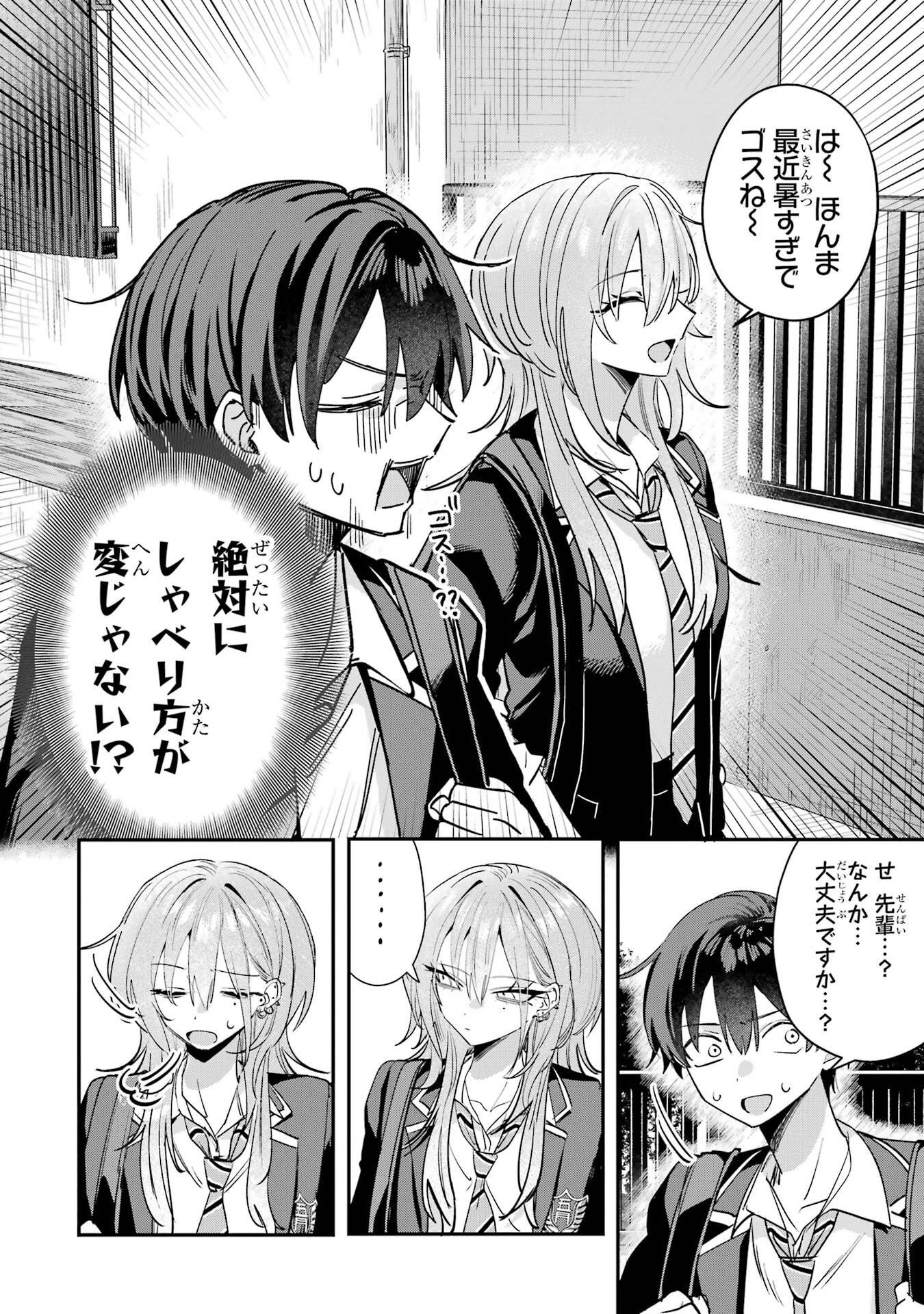 Haimiya-senpai wa Kowakute Kawaii Chapter 18 8ページ