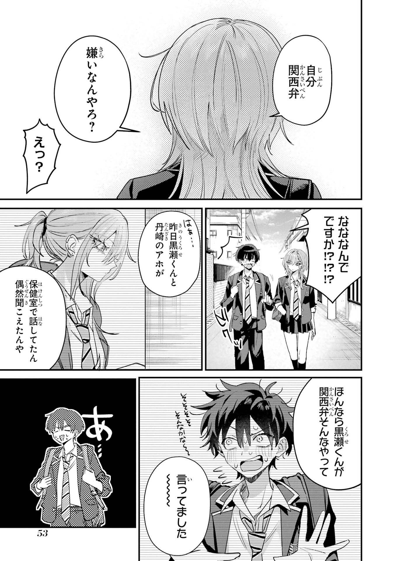 Haimiya-senpai wa Kowakute Kawaii Chapter 18 9ページ
