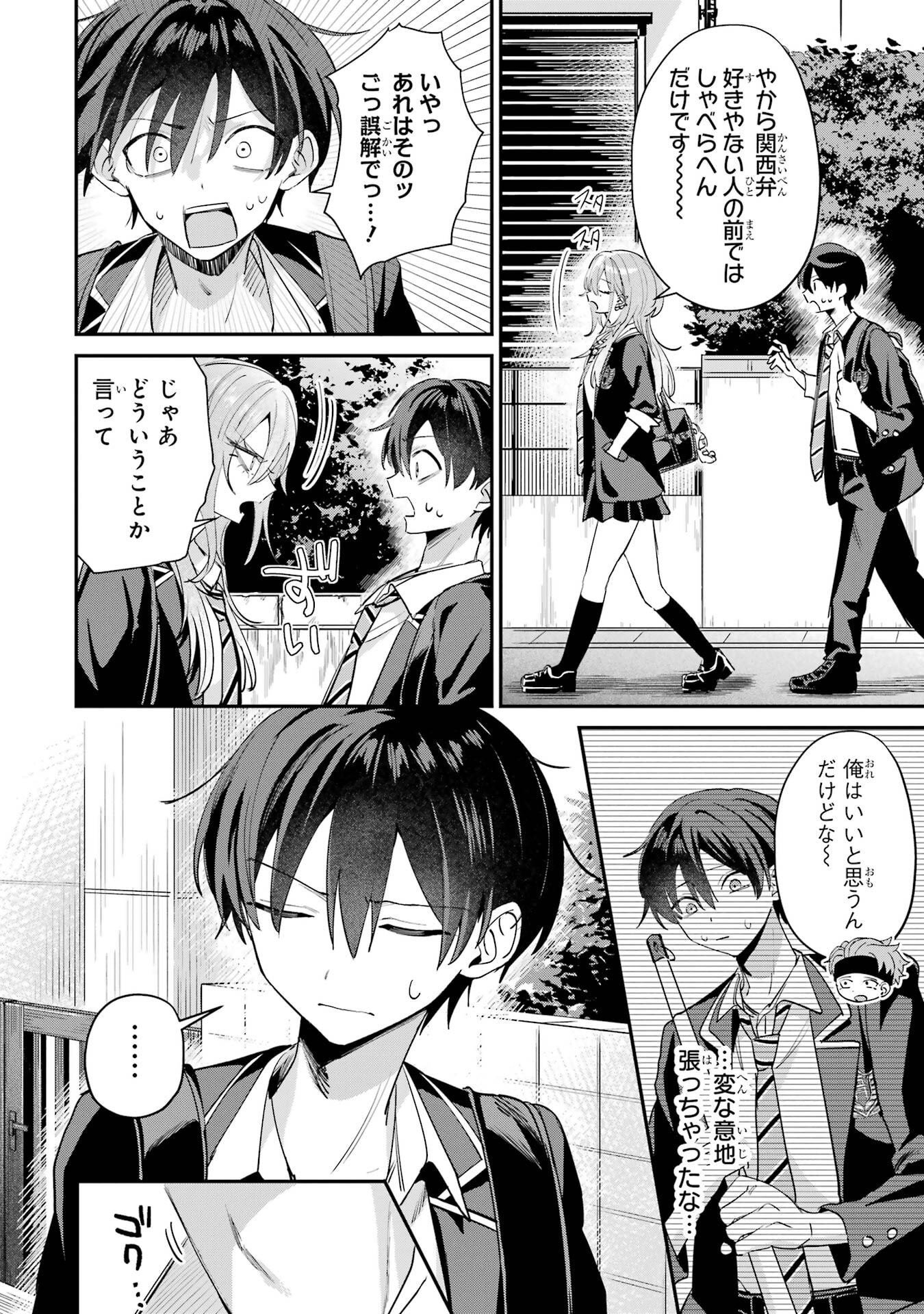 Haimiya-senpai wa Kowakute Kawaii Chapter 18 10ページ
