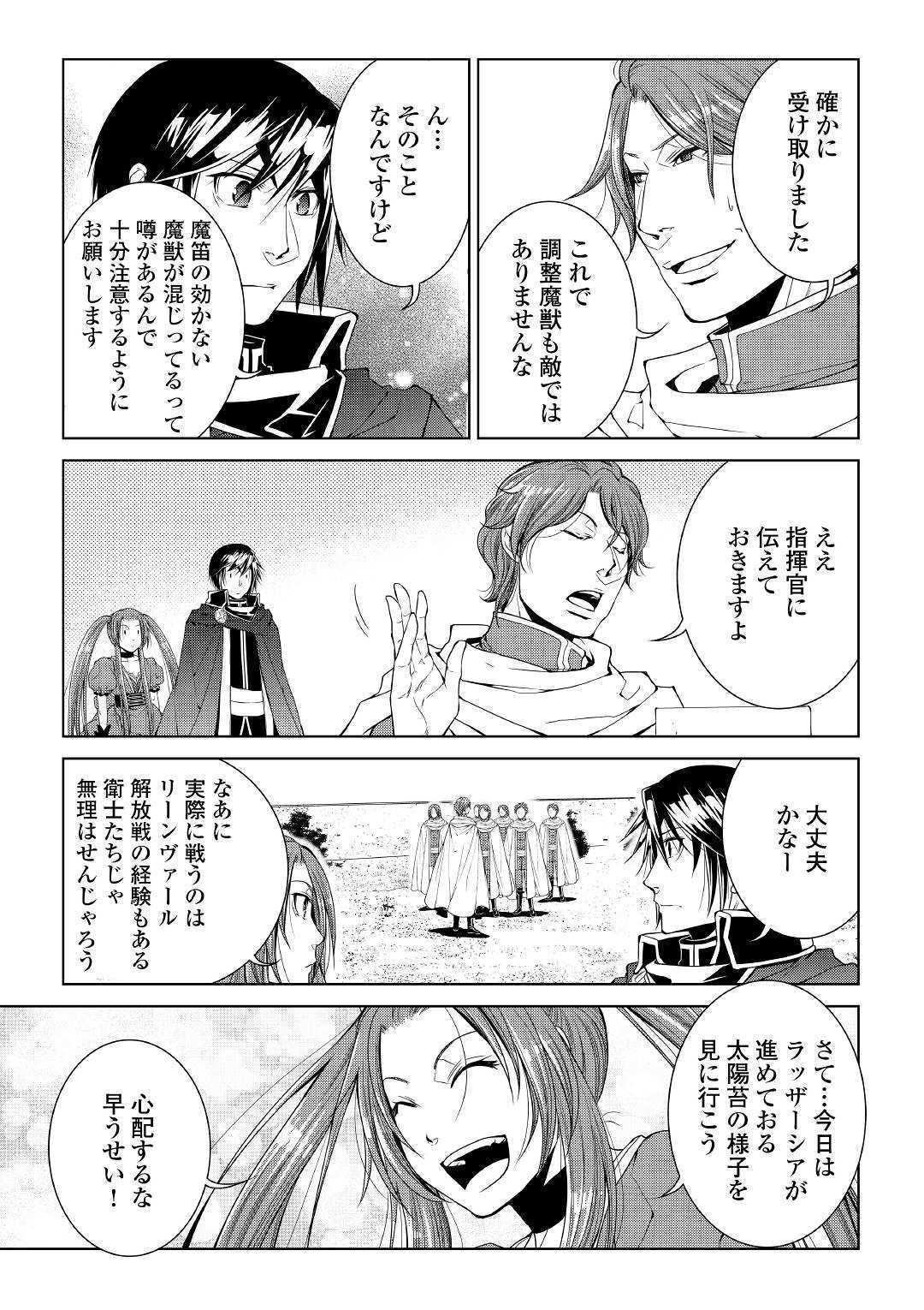 World Customize Creator Chapter 66 3ページ