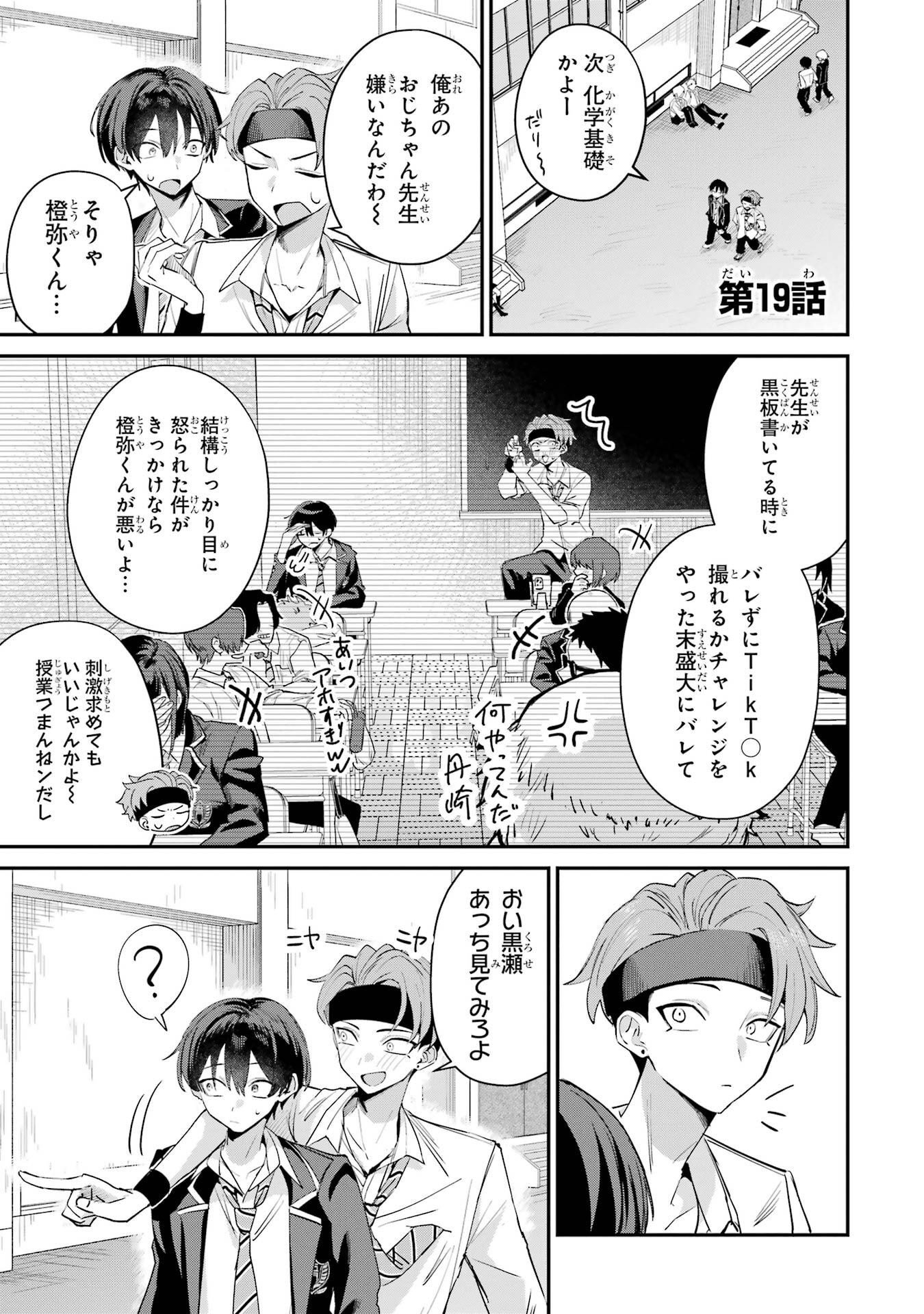 Haimiya-senpai wa Kowakute Kawaii Chapter 19 1ページ