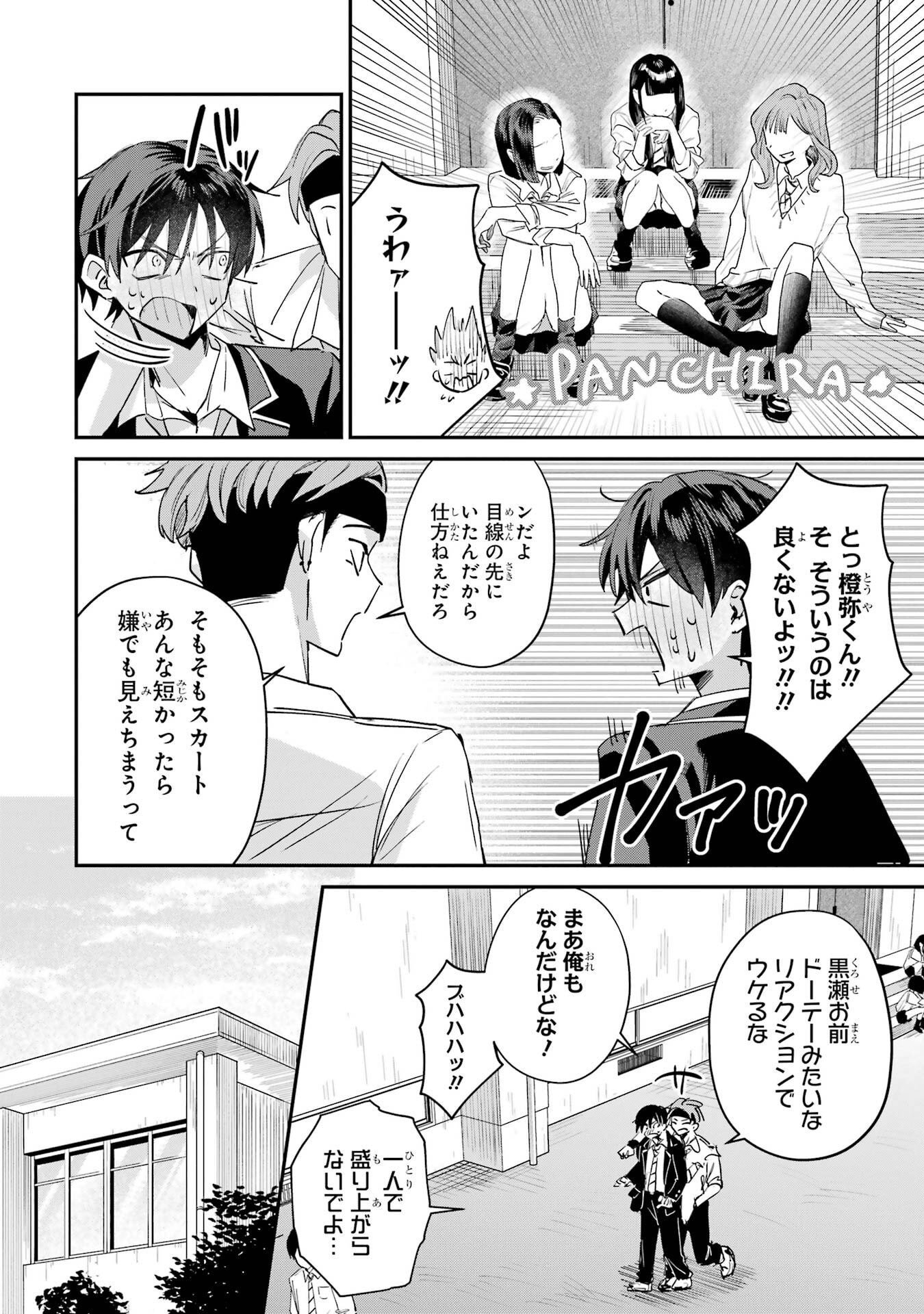 Haimiya-senpai wa Kowakute Kawaii Chapter 19 2ページ