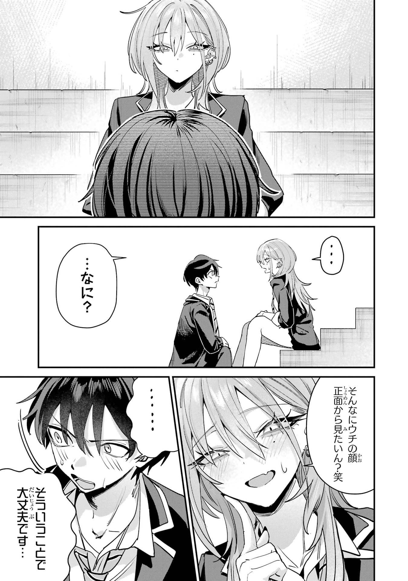 Haimiya-senpai wa Kowakute Kawaii Chapter 19 11ページ