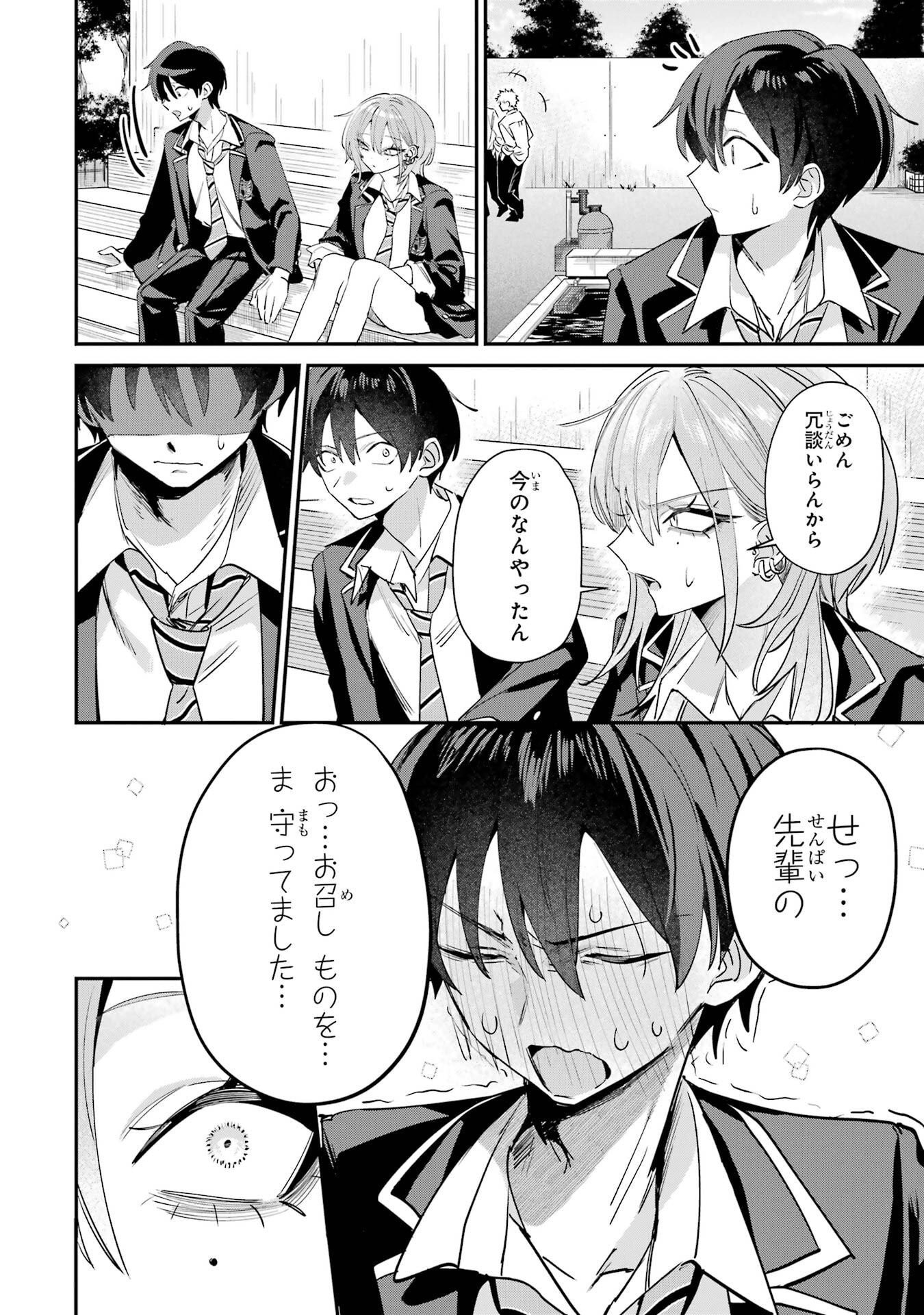 Haimiya-senpai wa Kowakute Kawaii Chapter 19 12ページ