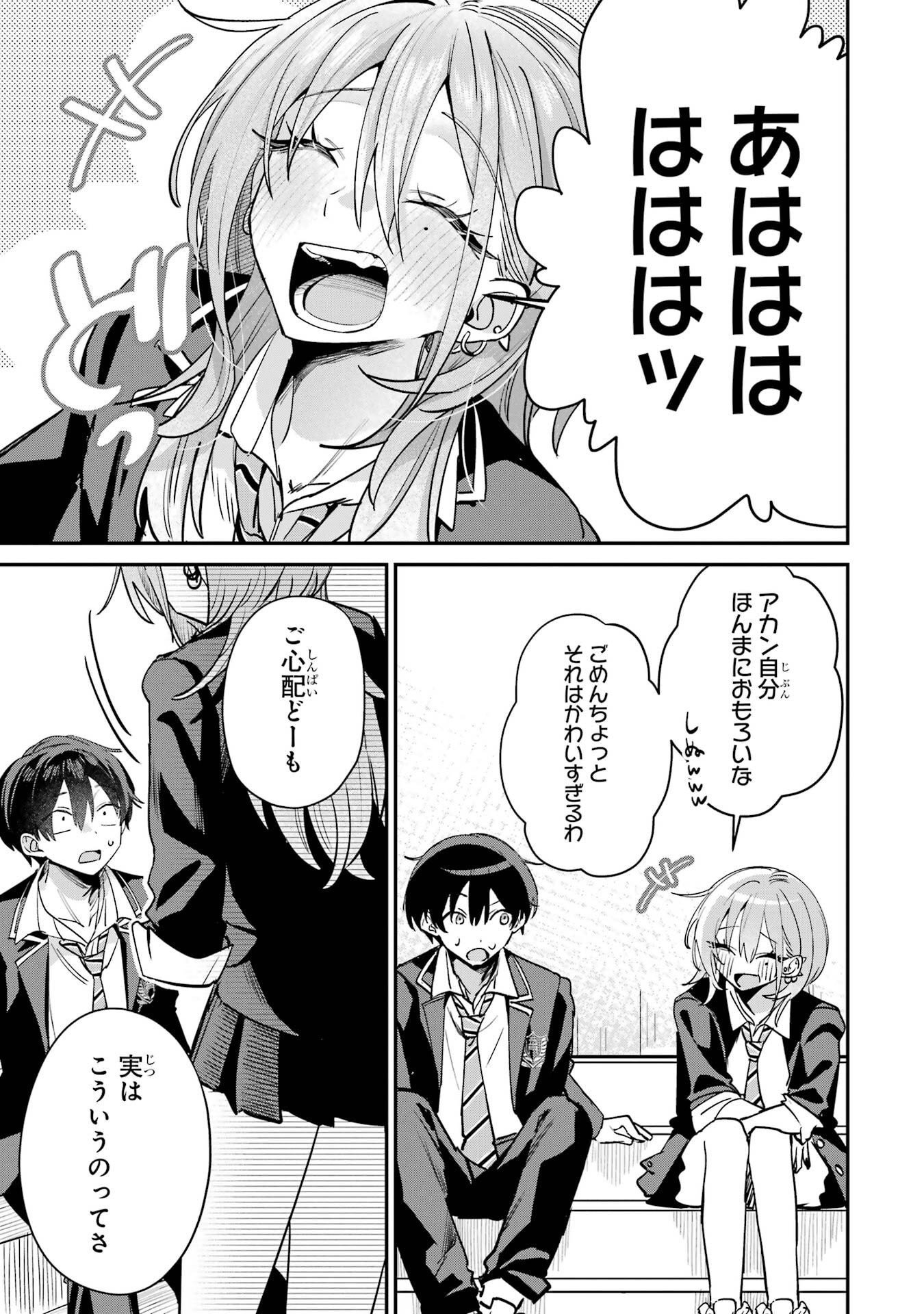 Haimiya-senpai wa Kowakute Kawaii Chapter 19 13ページ