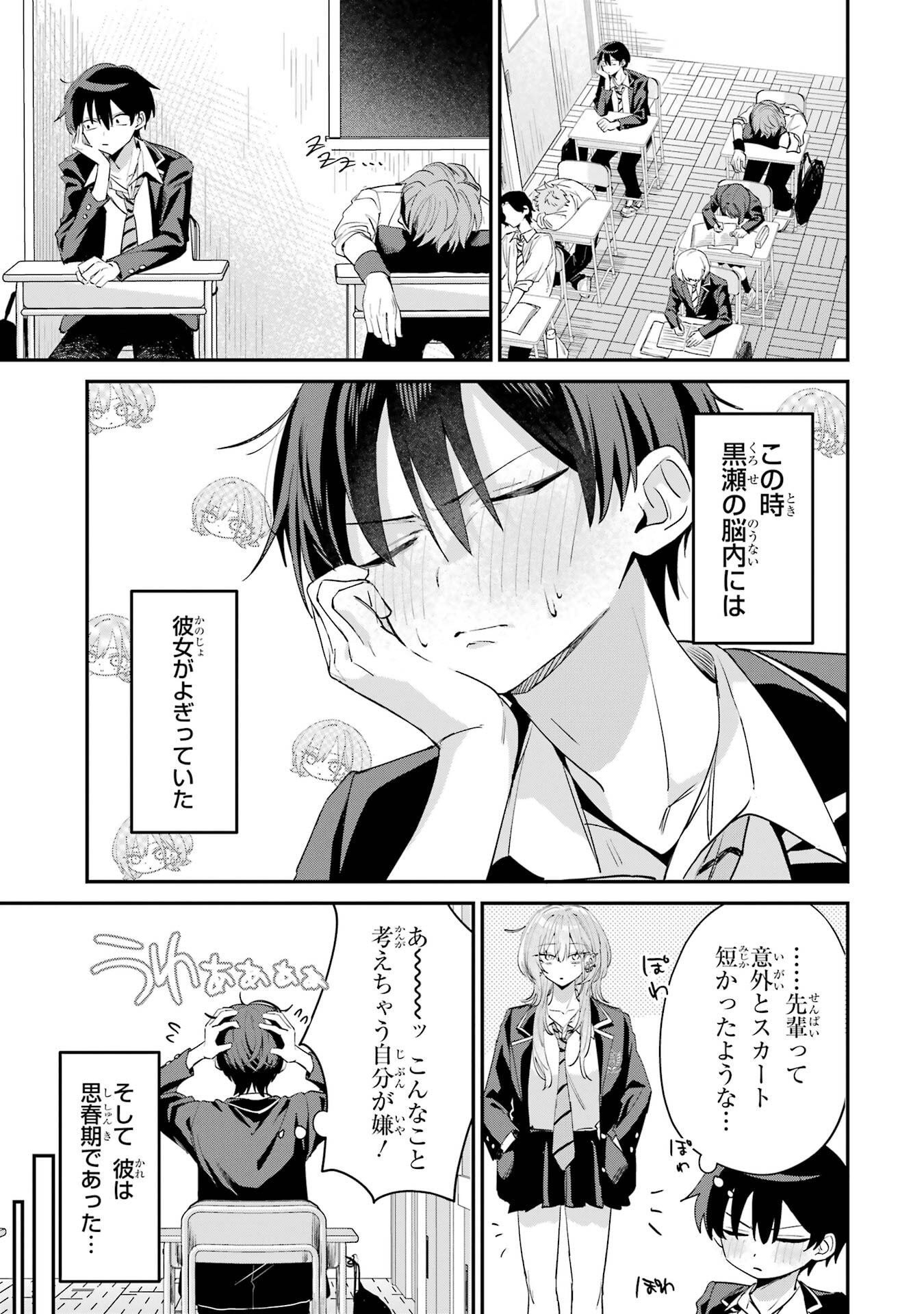 Haimiya-senpai wa Kowakute Kawaii Chapter 19 3ページ