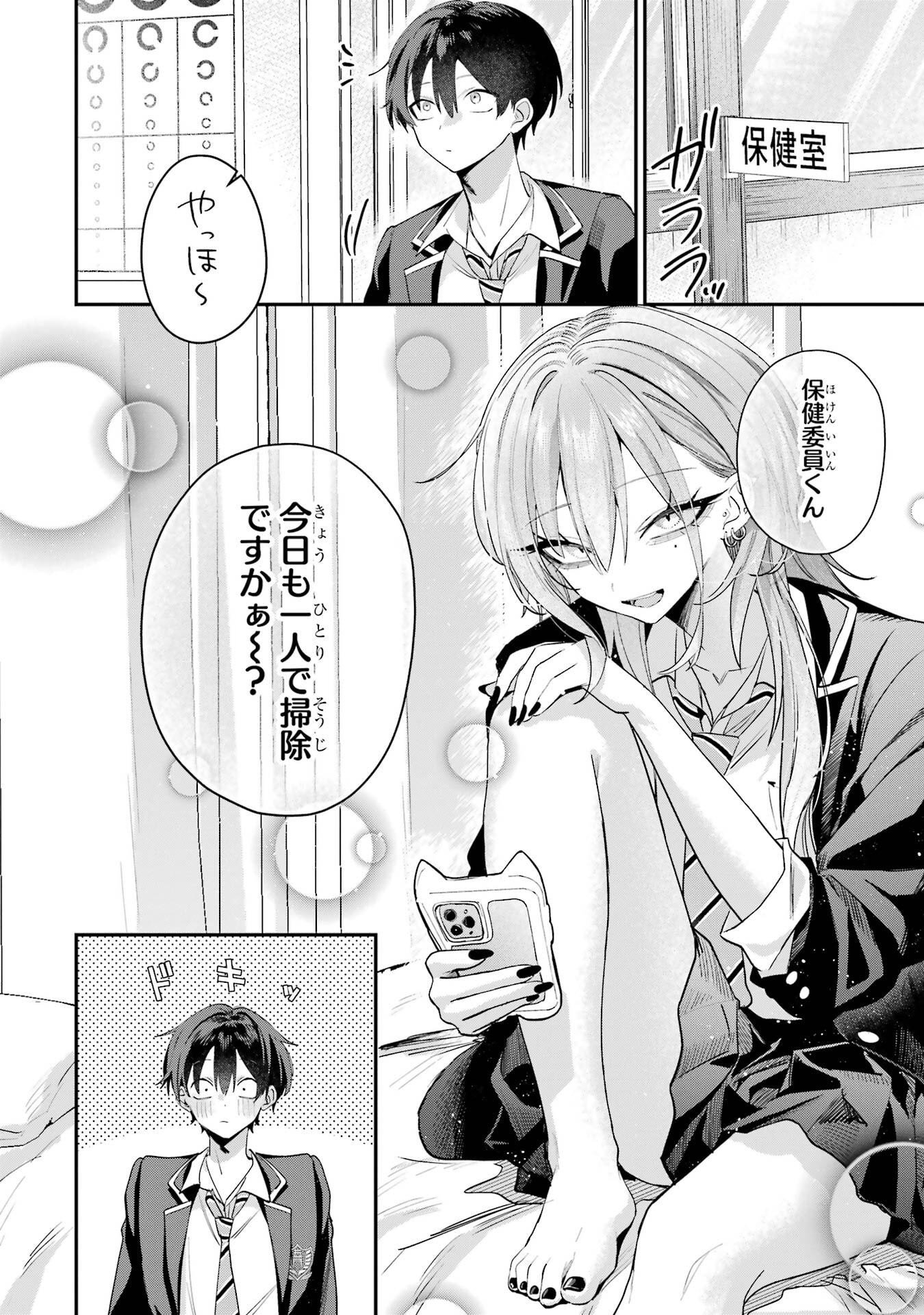 Haimiya-senpai wa Kowakute Kawaii Chapter 19 4ページ