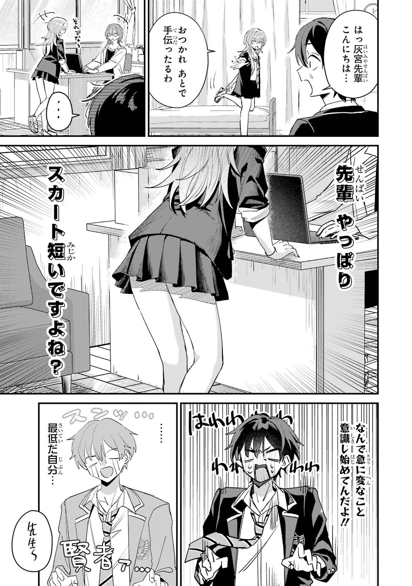 Haimiya-senpai wa Kowakute Kawaii Chapter 19 5ページ