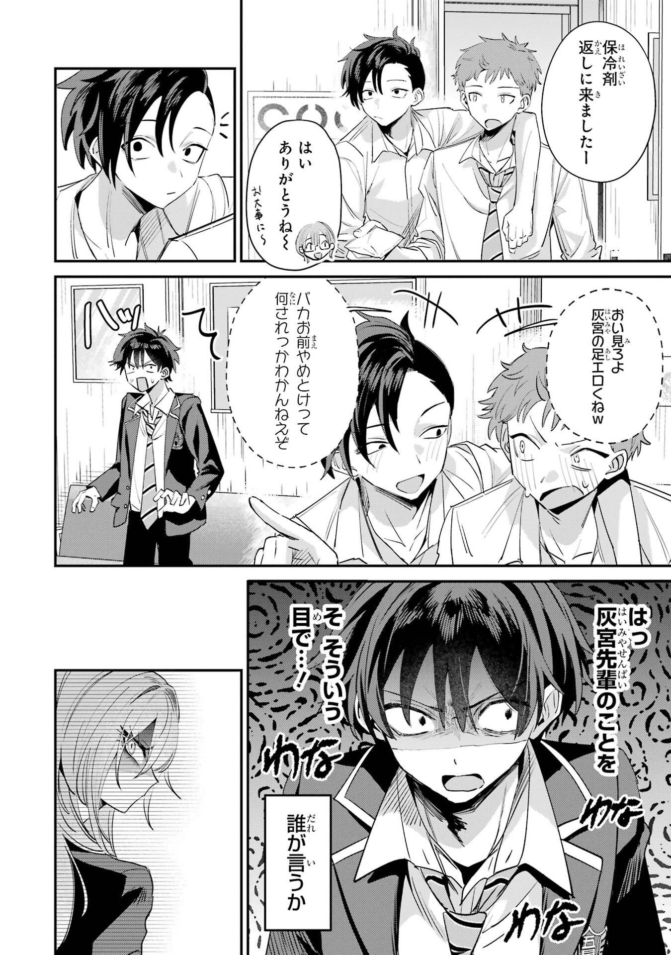 Haimiya-senpai wa Kowakute Kawaii Chapter 19 6ページ