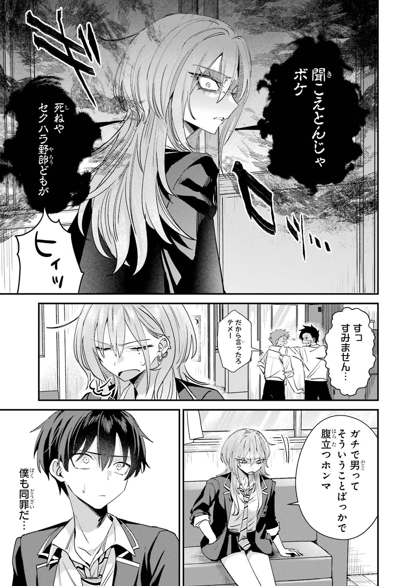 Haimiya-senpai wa Kowakute Kawaii Chapter 19 7ページ