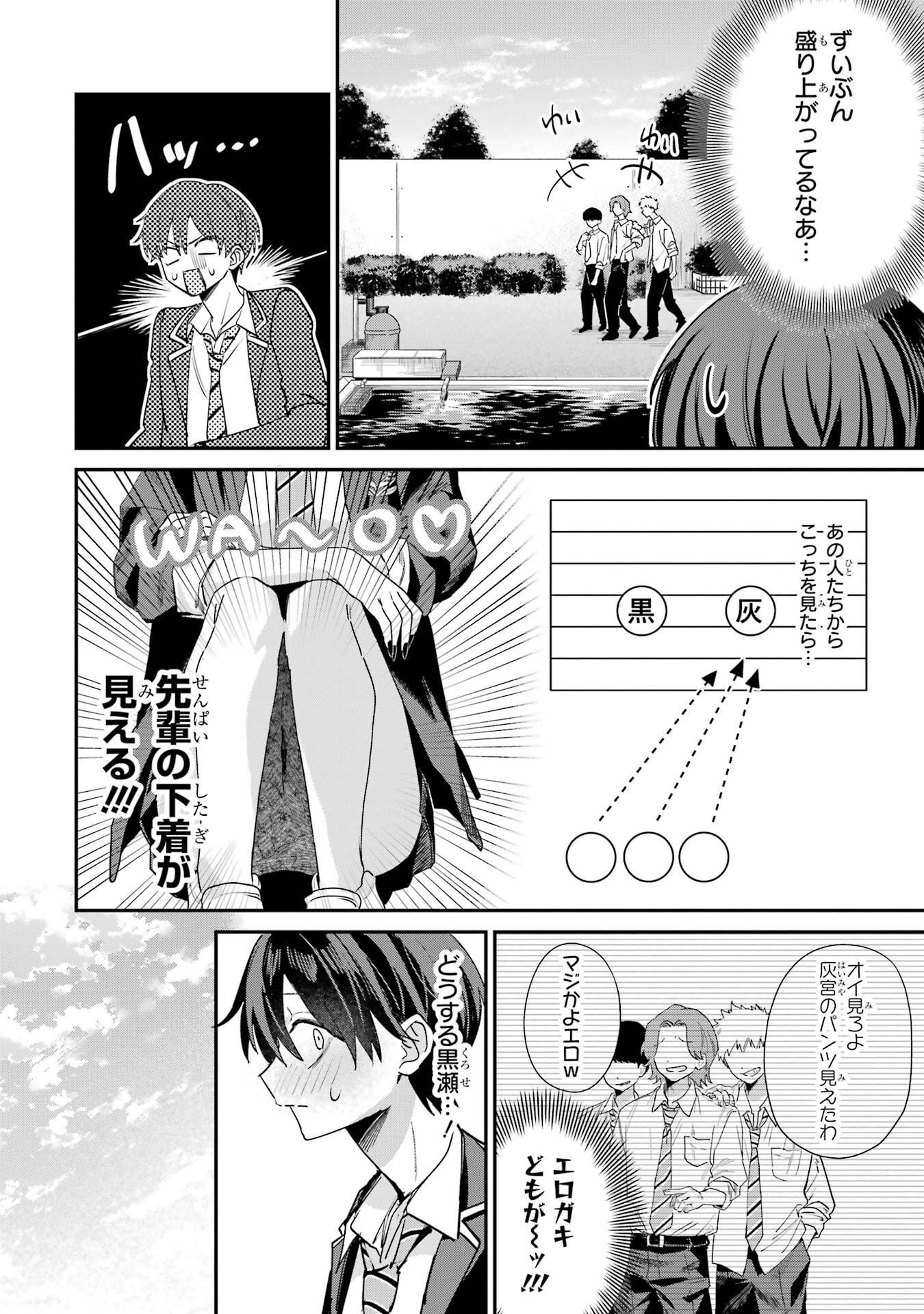 Haimiya-senpai wa Kowakute Kawaii Chapter 19 10ページ