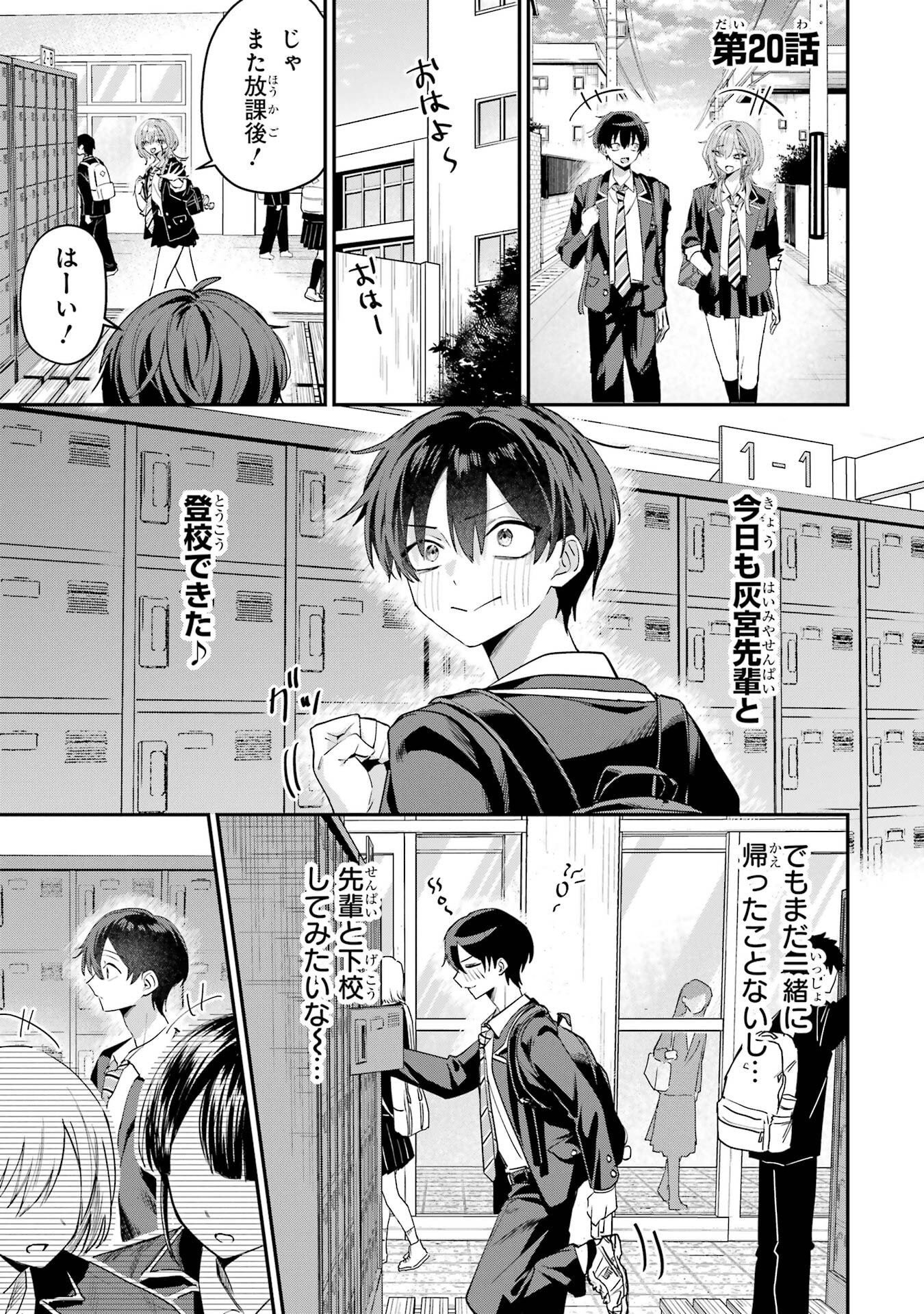 Haimiya-senpai wa Kowakute Kawaii Chapter 20 1ページ