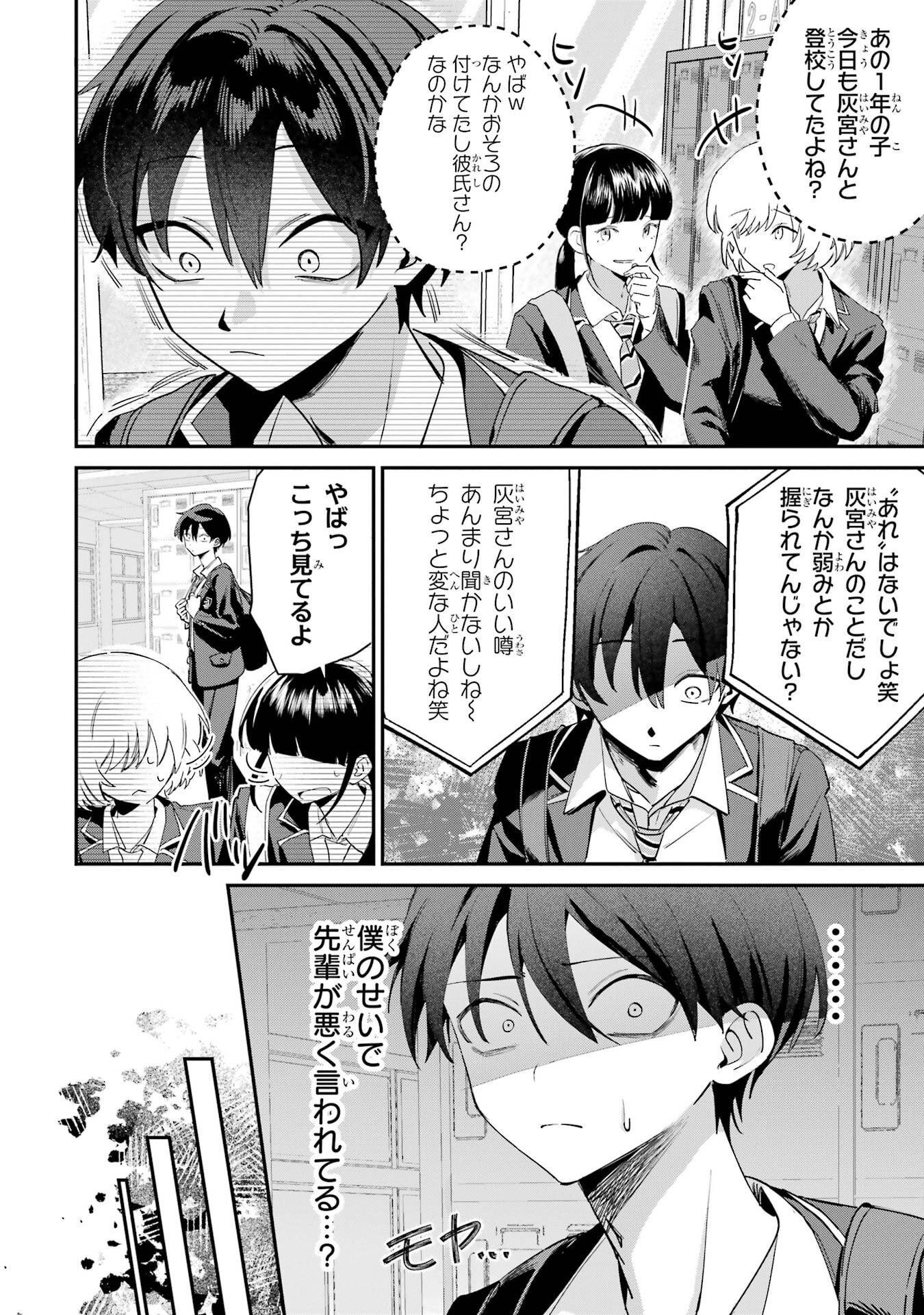 Haimiya-senpai wa Kowakute Kawaii Chapter 20 2ページ
