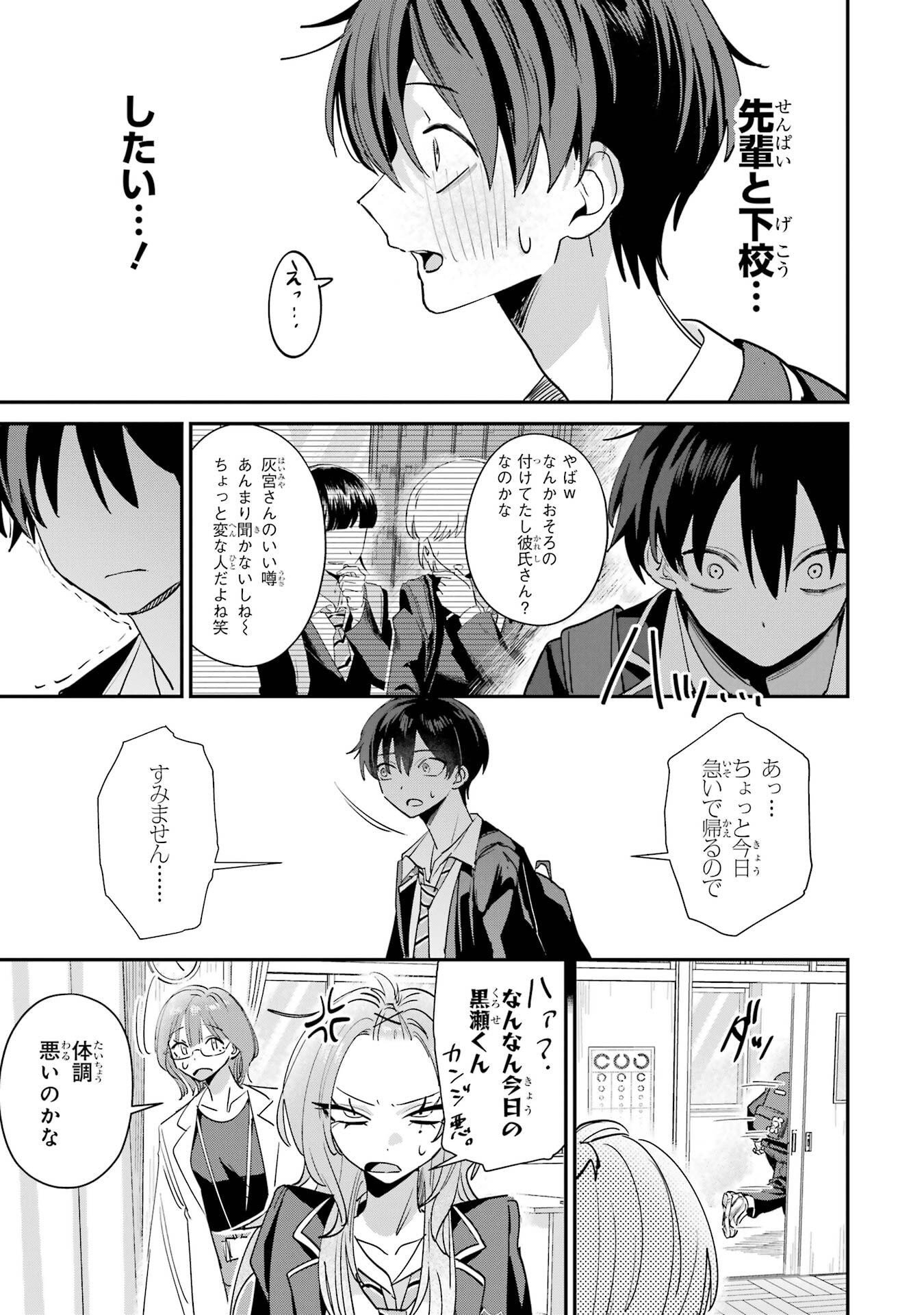 Haimiya-senpai wa Kowakute Kawaii Chapter 20 11ページ
