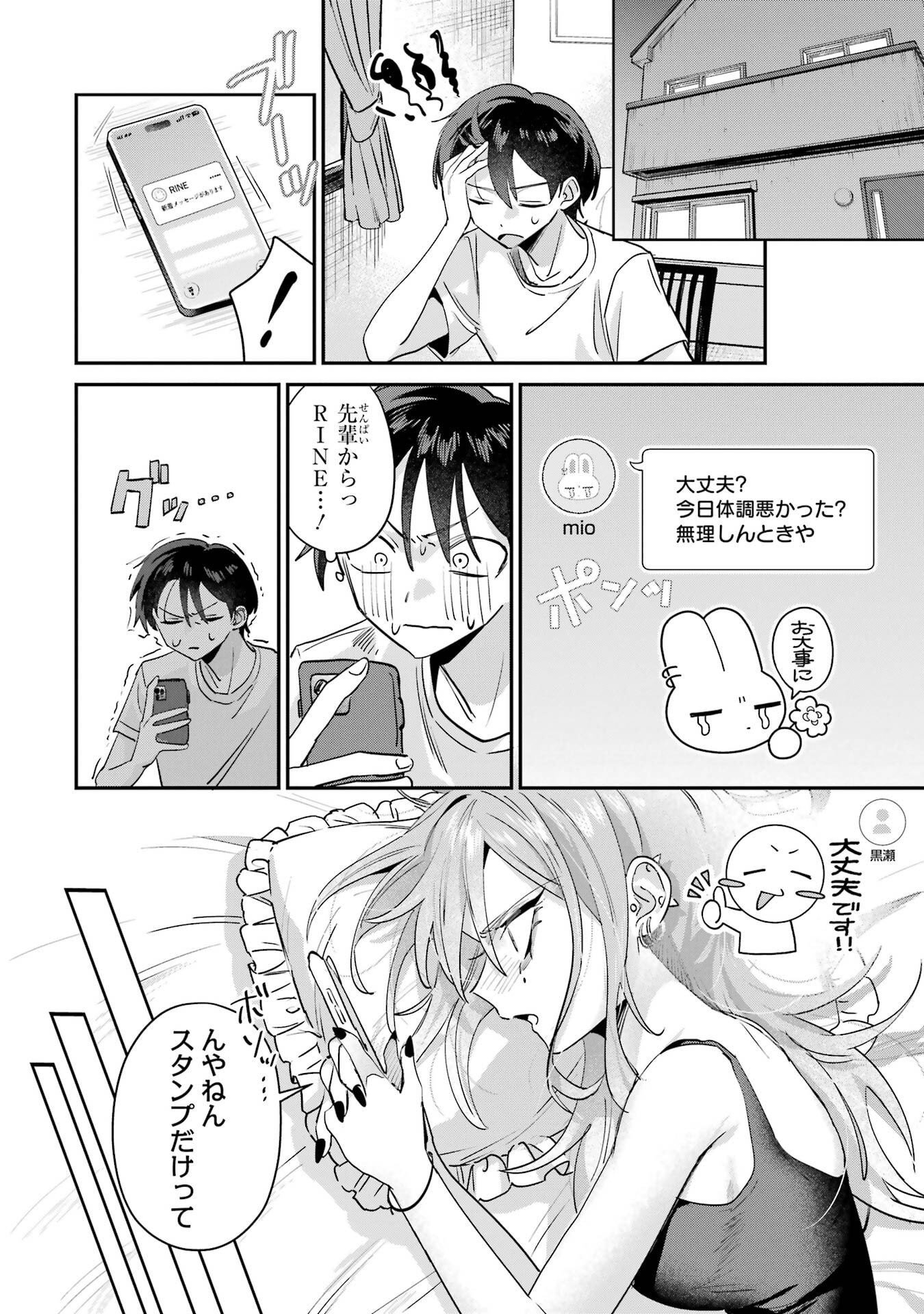Haimiya-senpai wa Kowakute Kawaii Chapter 20 12ページ