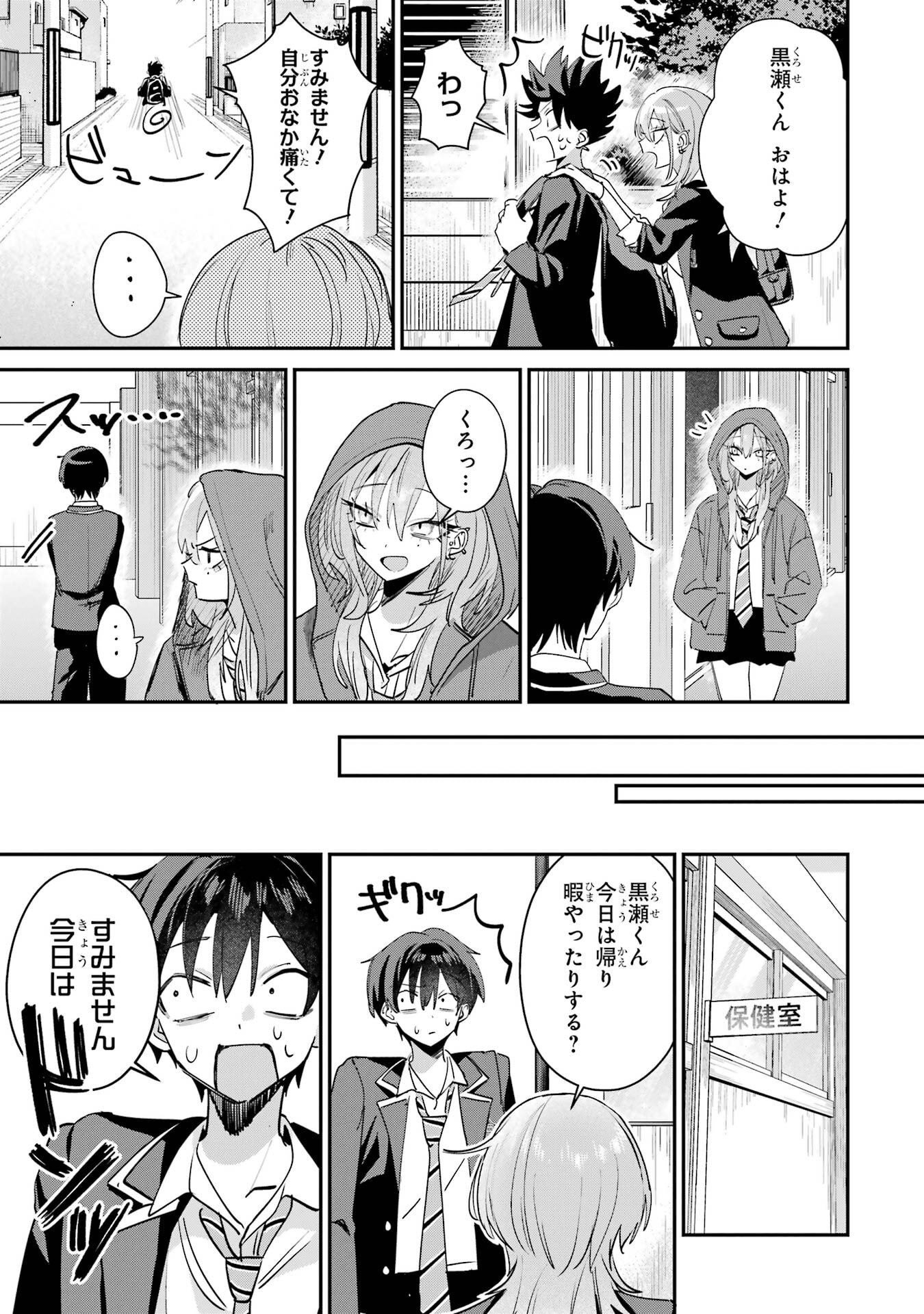 Haimiya-senpai wa Kowakute Kawaii Chapter 20 13ページ