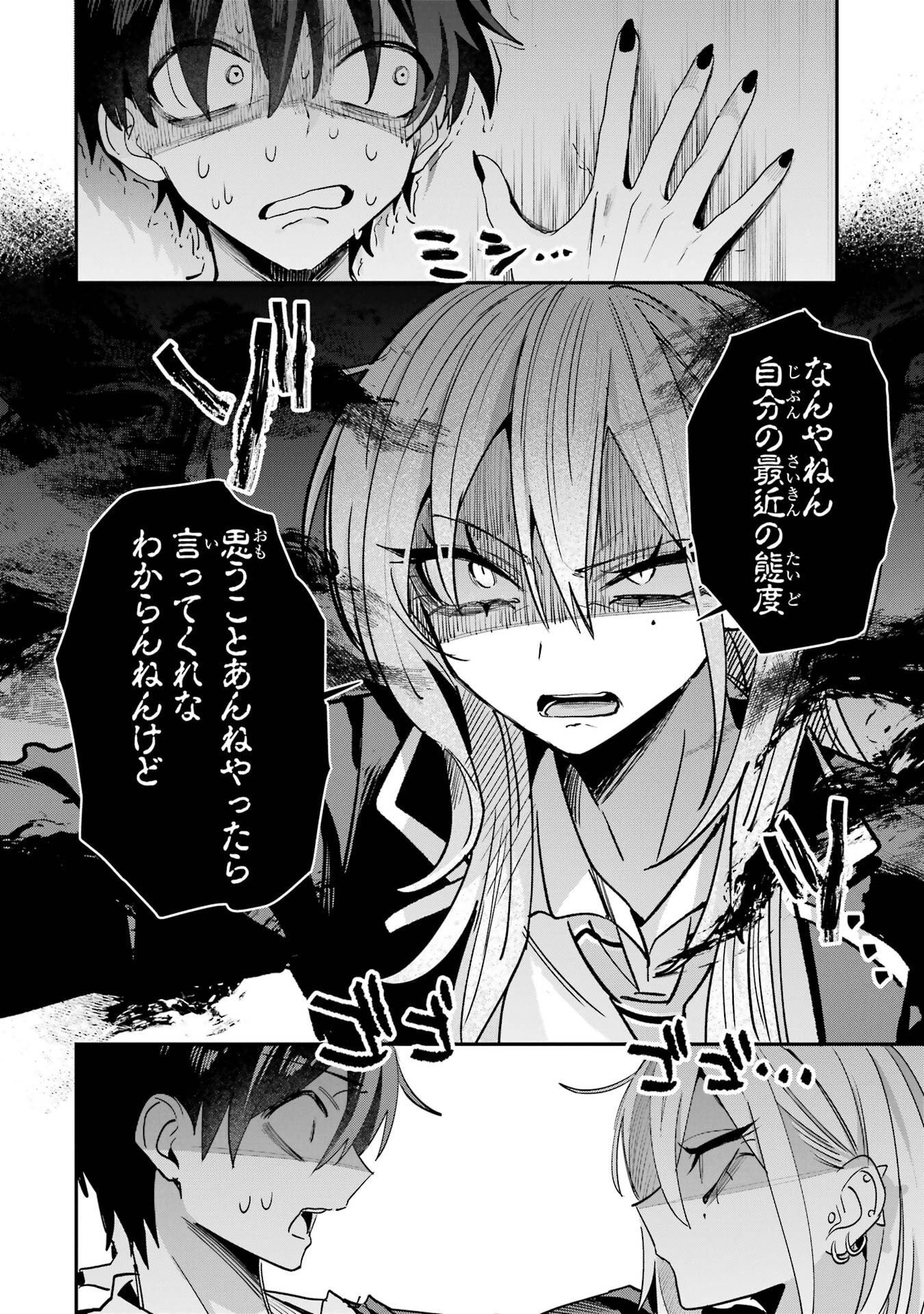 Haimiya-senpai wa Kowakute Kawaii Chapter 20 14ページ