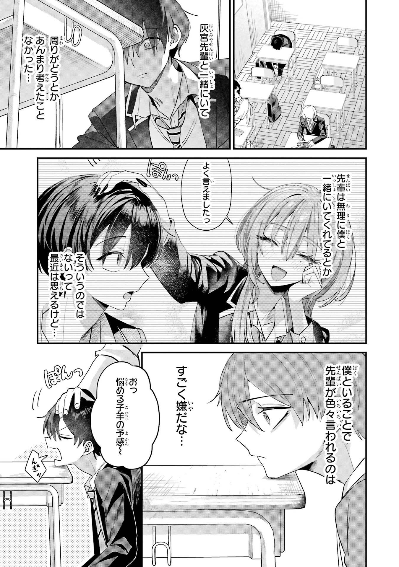 Haimiya-senpai wa Kowakute Kawaii Chapter 20 3ページ