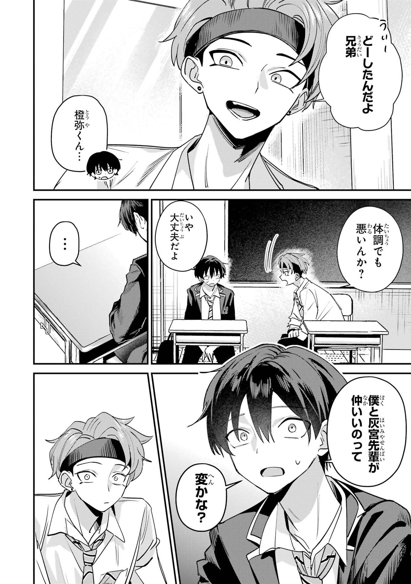 Haimiya-senpai wa Kowakute Kawaii Chapter 20 4ページ