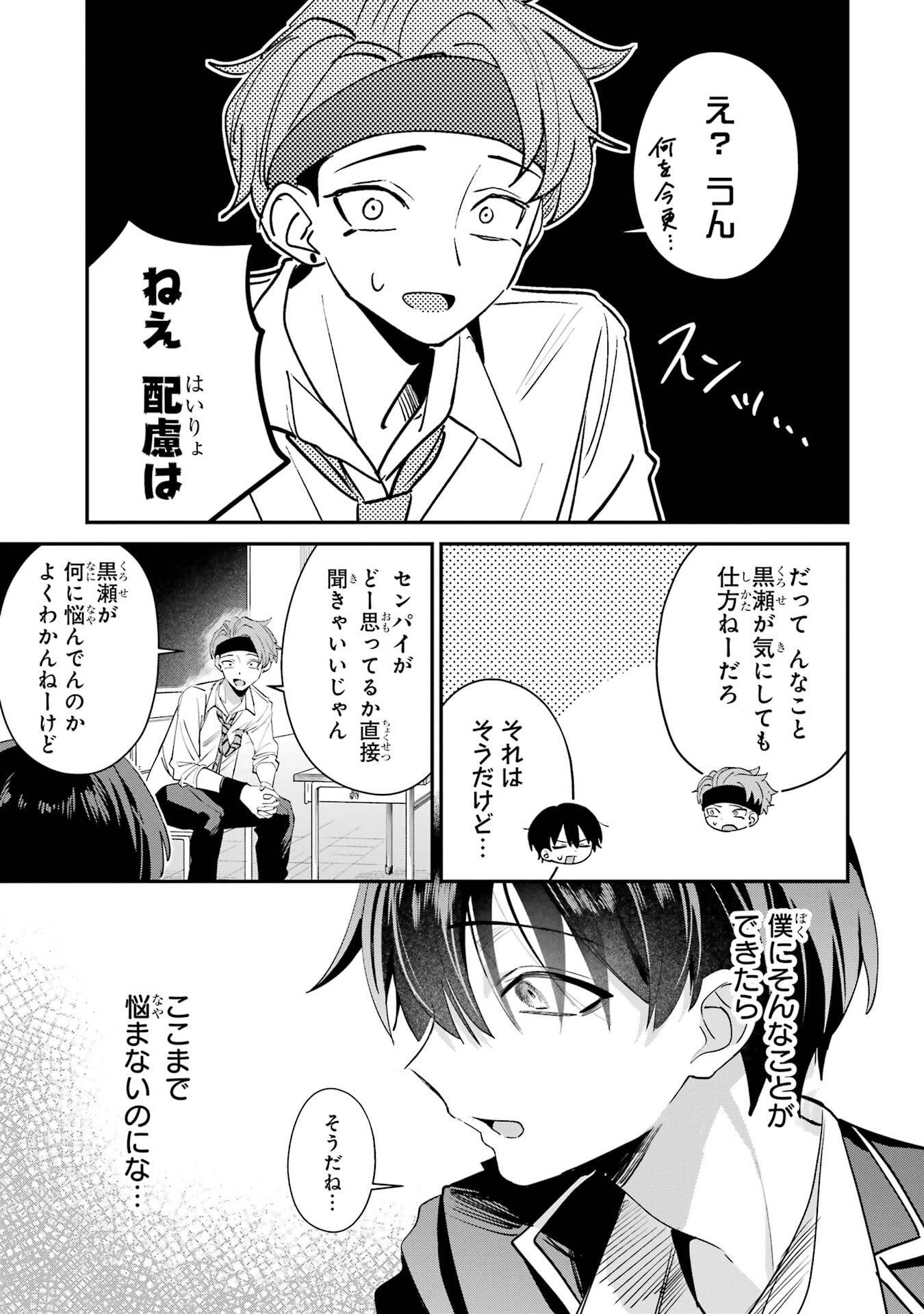 Haimiya-senpai wa Kowakute Kawaii Chapter 20 5ページ