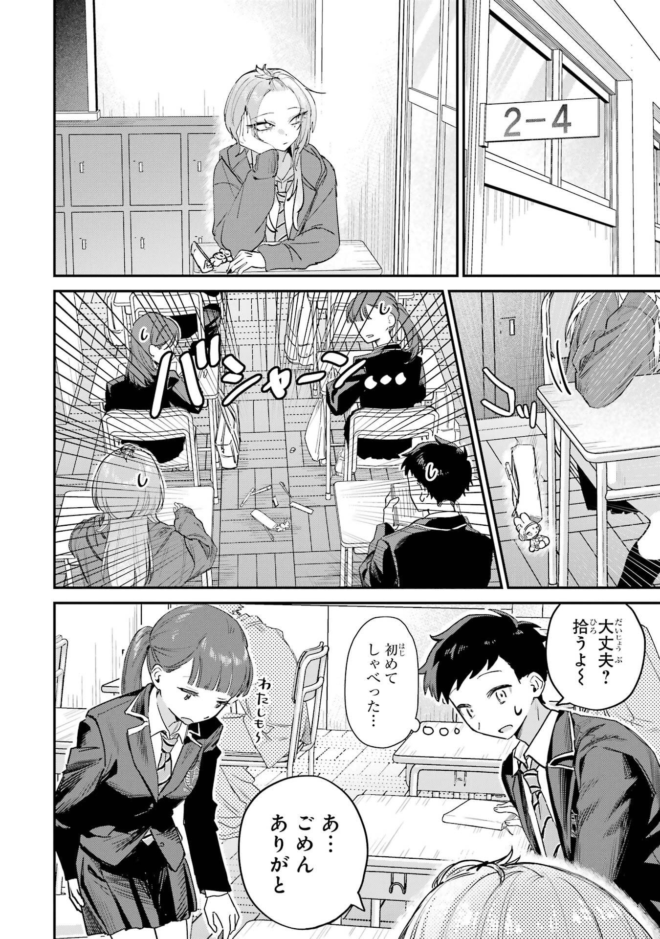 Haimiya-senpai wa Kowakute Kawaii Chapter 20 6ページ