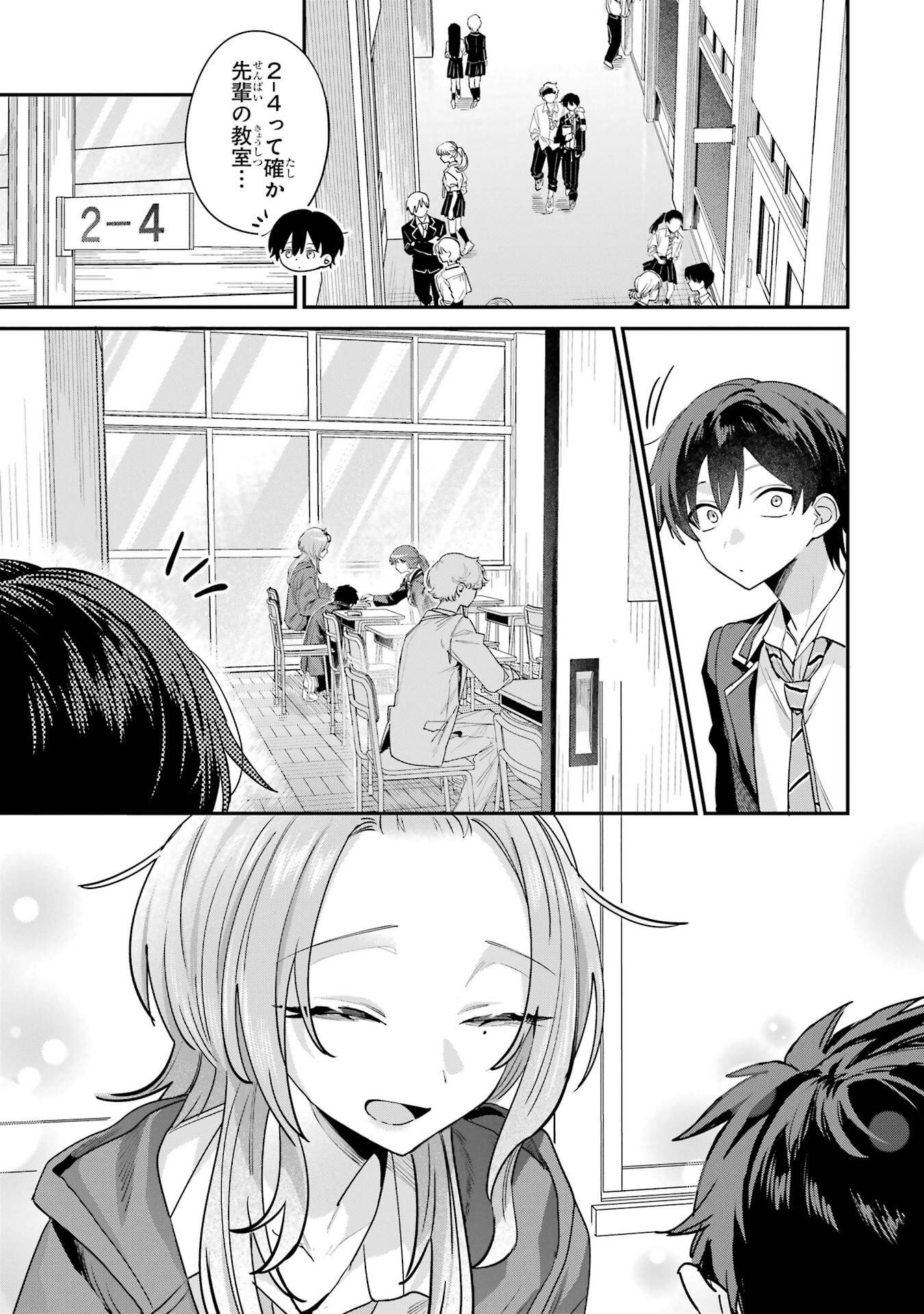 Haimiya-senpai wa Kowakute Kawaii Chapter 20 7ページ