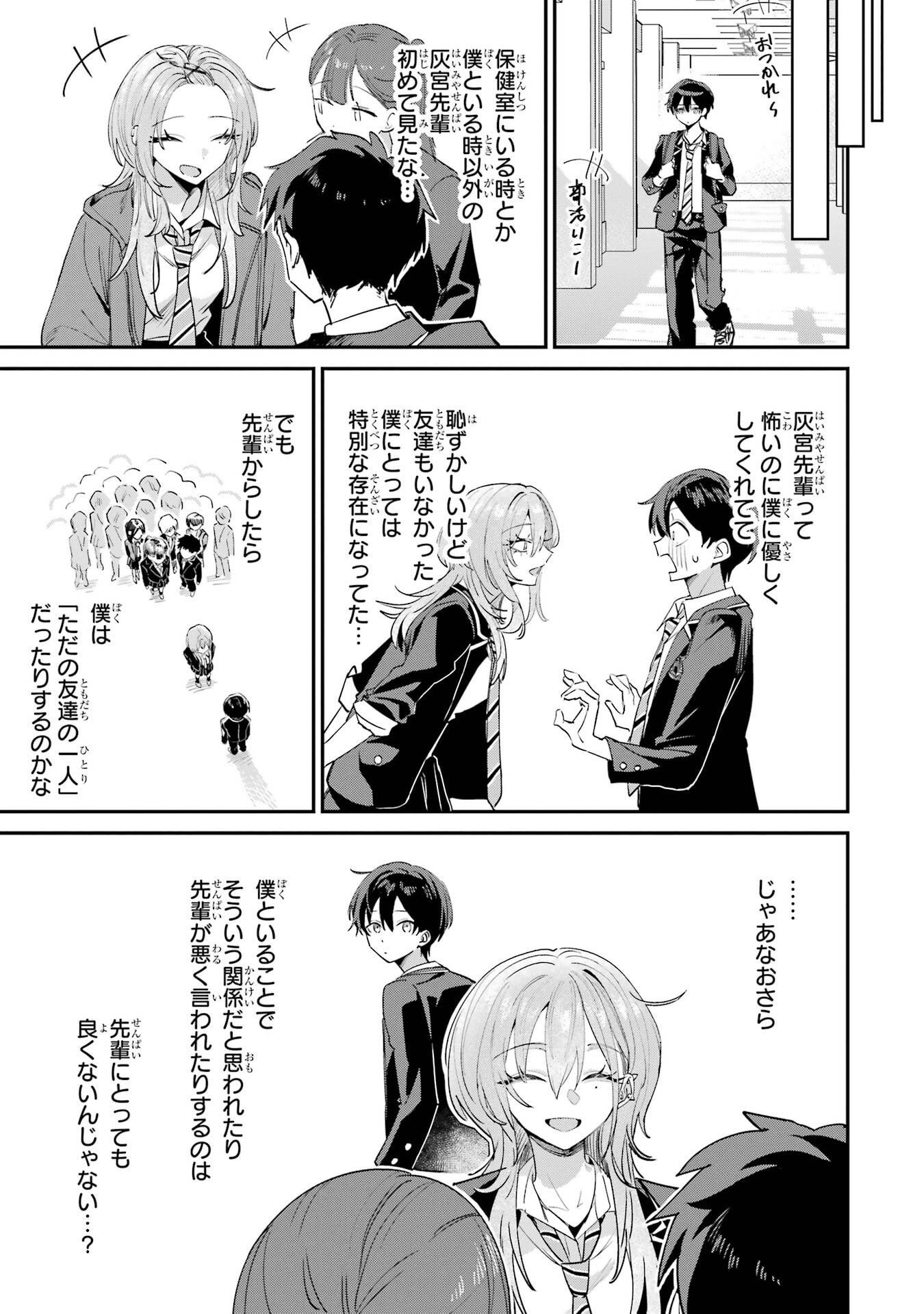 Haimiya-senpai wa Kowakute Kawaii Chapter 20 9ページ