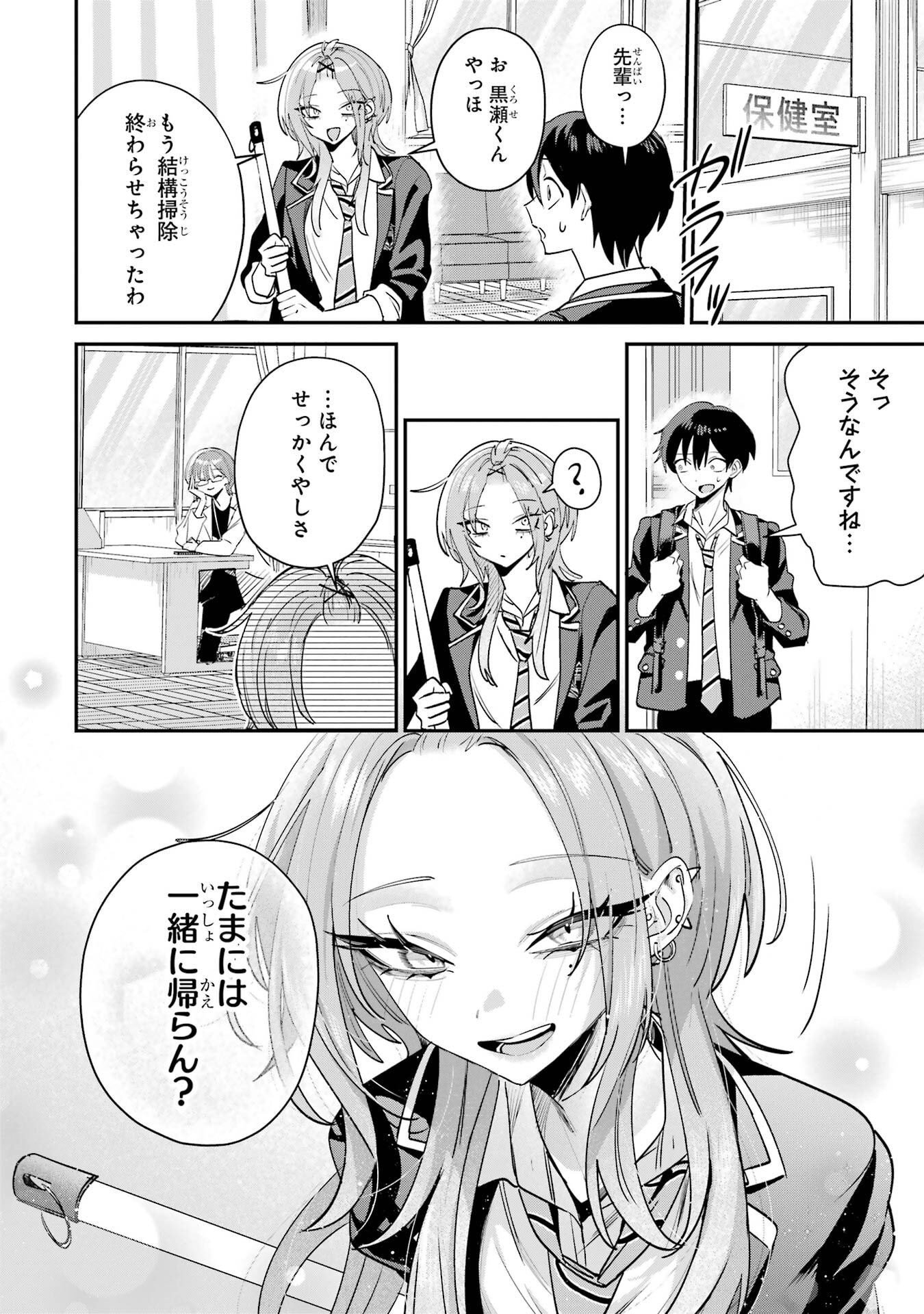 Haimiya-senpai wa Kowakute Kawaii Chapter 20 10ページ