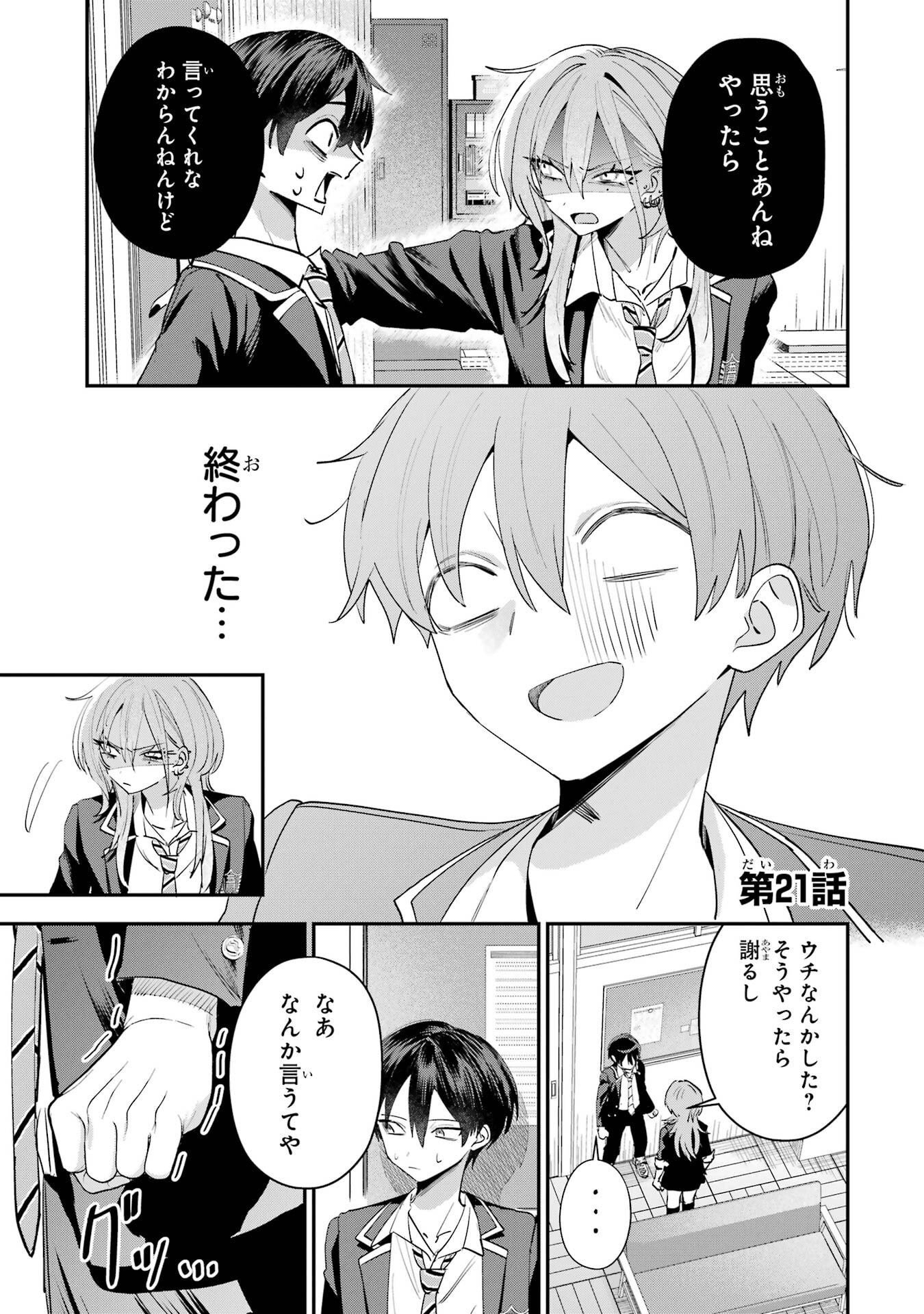 Haimiya-senpai wa Kowakute Kawaii Chapter 21 1ページ