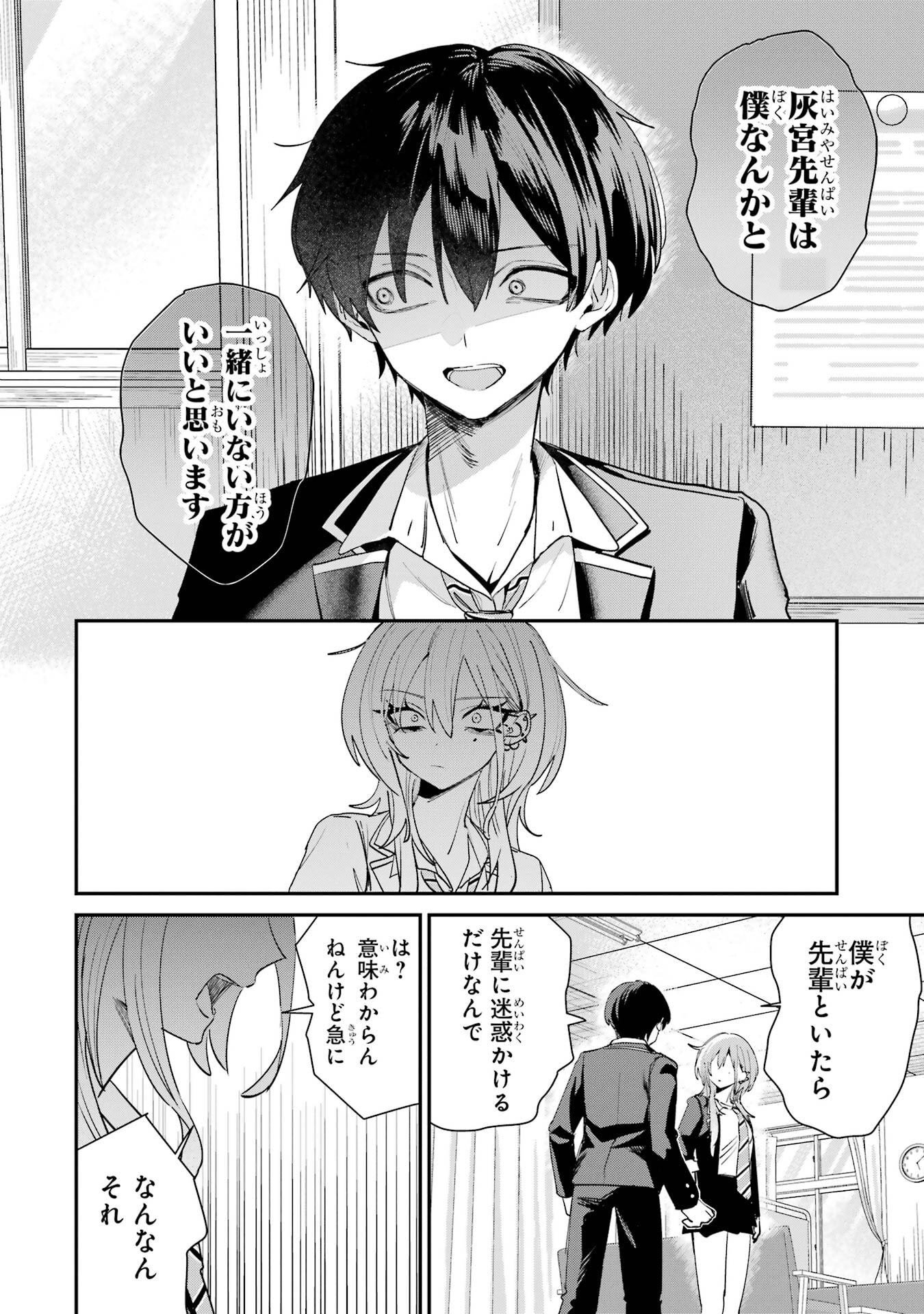Haimiya-senpai wa Kowakute Kawaii Chapter 21 2ページ