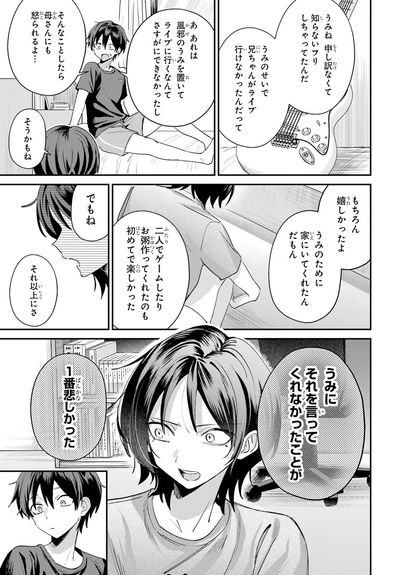 Haimiya-senpai wa Kowakute Kawaii Chapter 21 13ページ