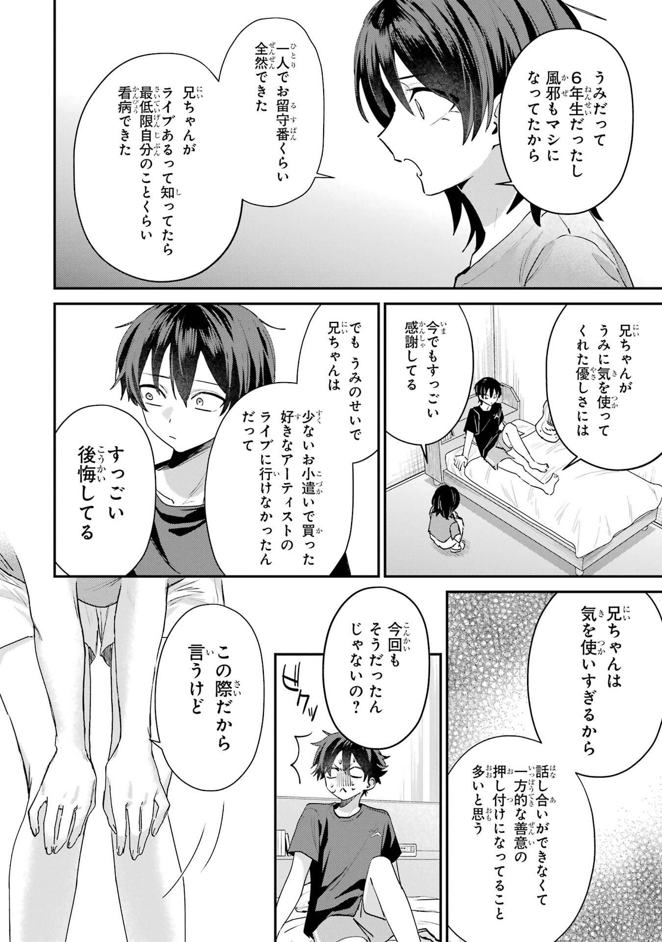 Haimiya-senpai wa Kowakute Kawaii Chapter 21 14ページ
