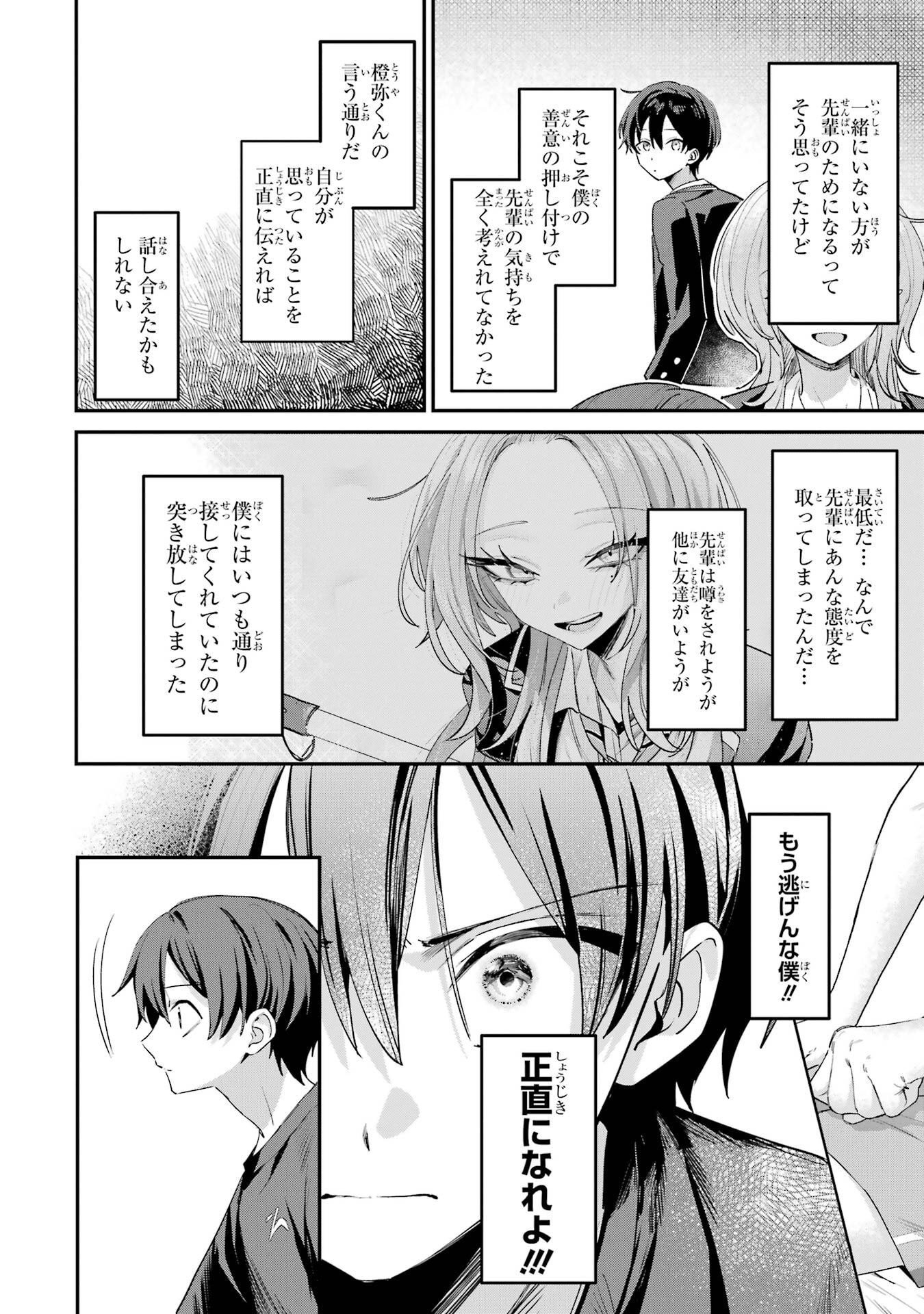 Haimiya-senpai wa Kowakute Kawaii Chapter 21 16ページ