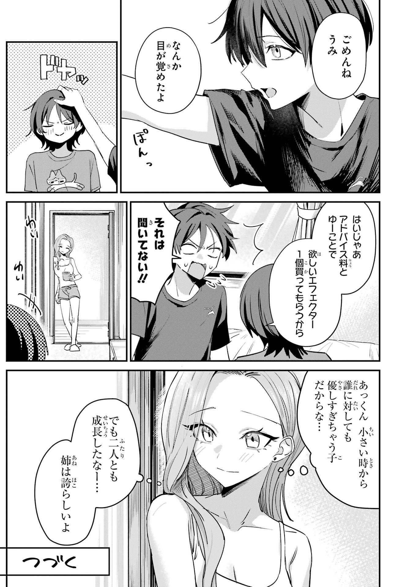 Haimiya-senpai wa Kowakute Kawaii Chapter 21 17ページ
