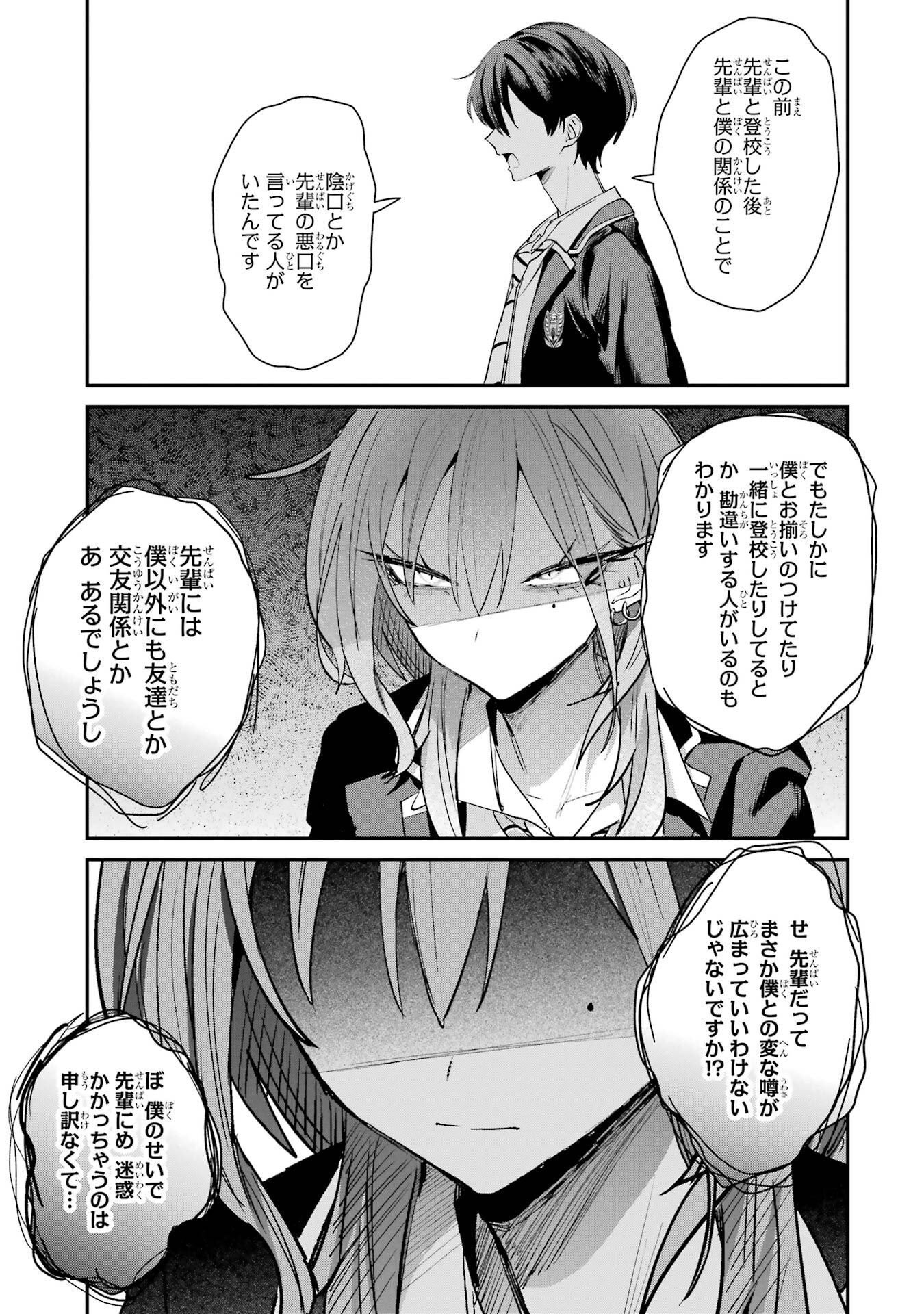 Haimiya-senpai wa Kowakute Kawaii Chapter 21 3ページ