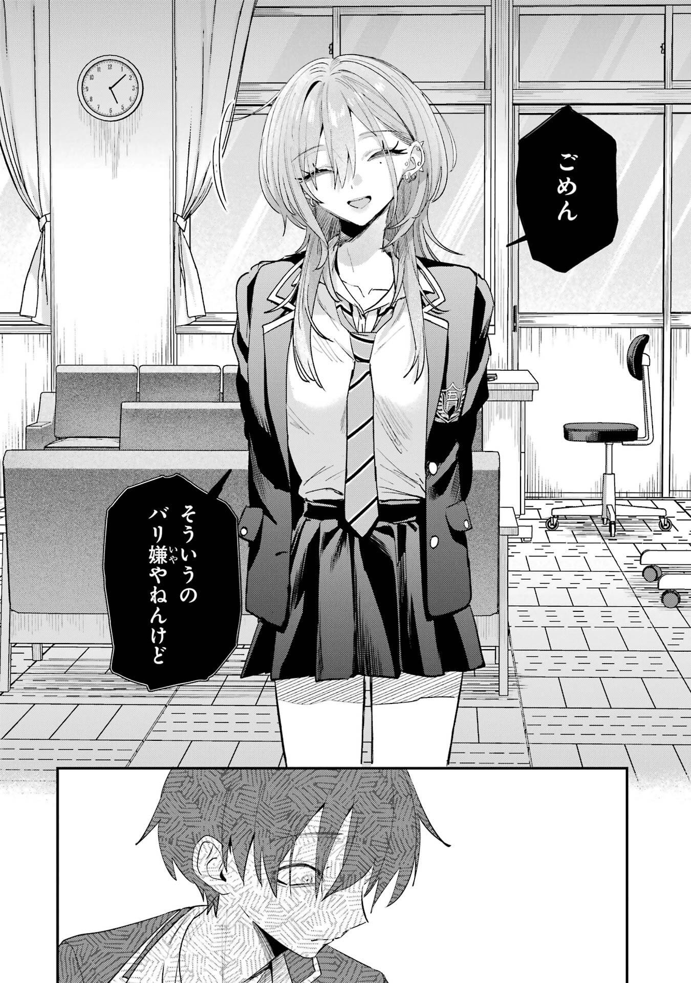 Haimiya-senpai wa Kowakute Kawaii Chapter 21 4ページ