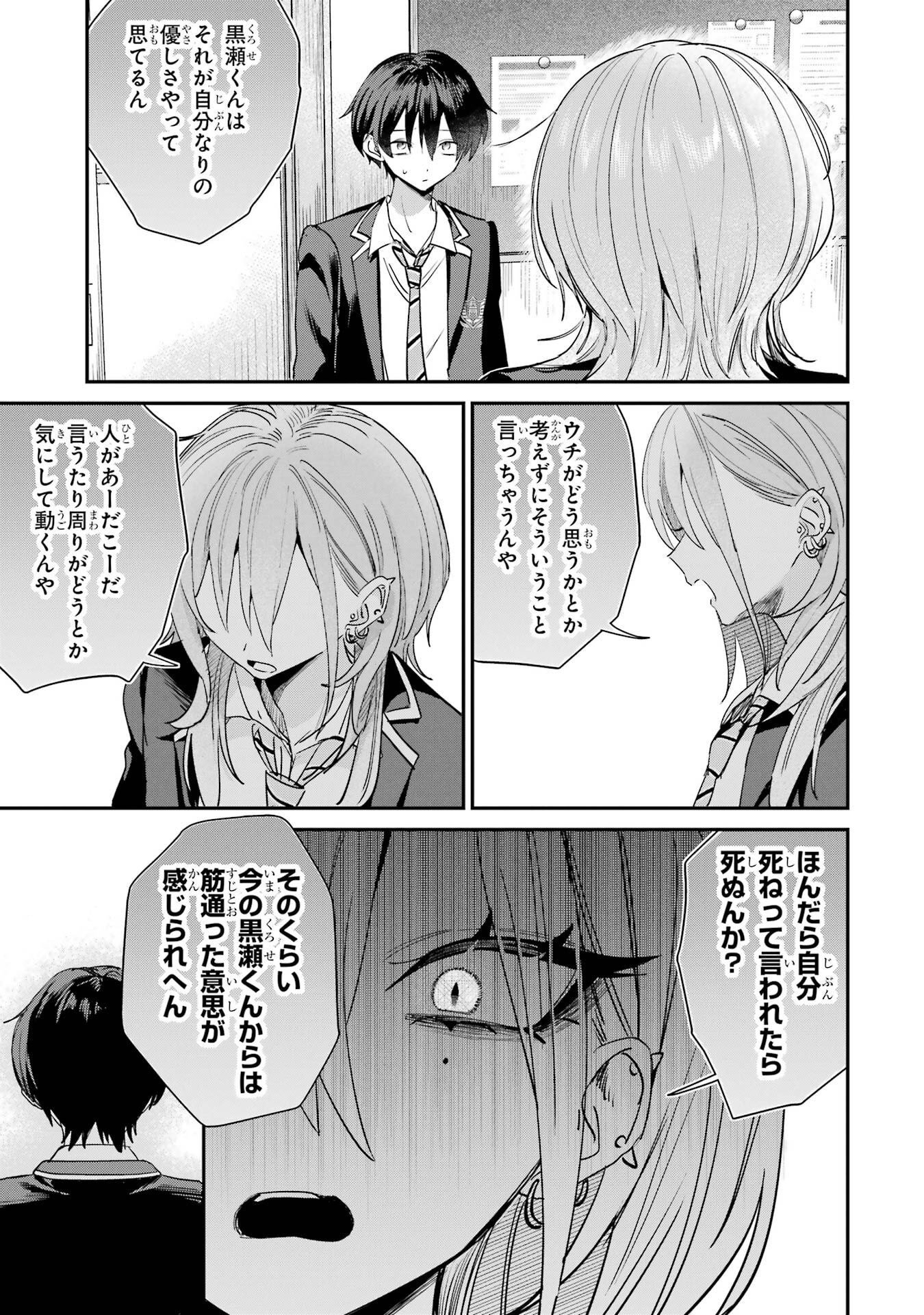 Haimiya-senpai wa Kowakute Kawaii Chapter 21 5ページ