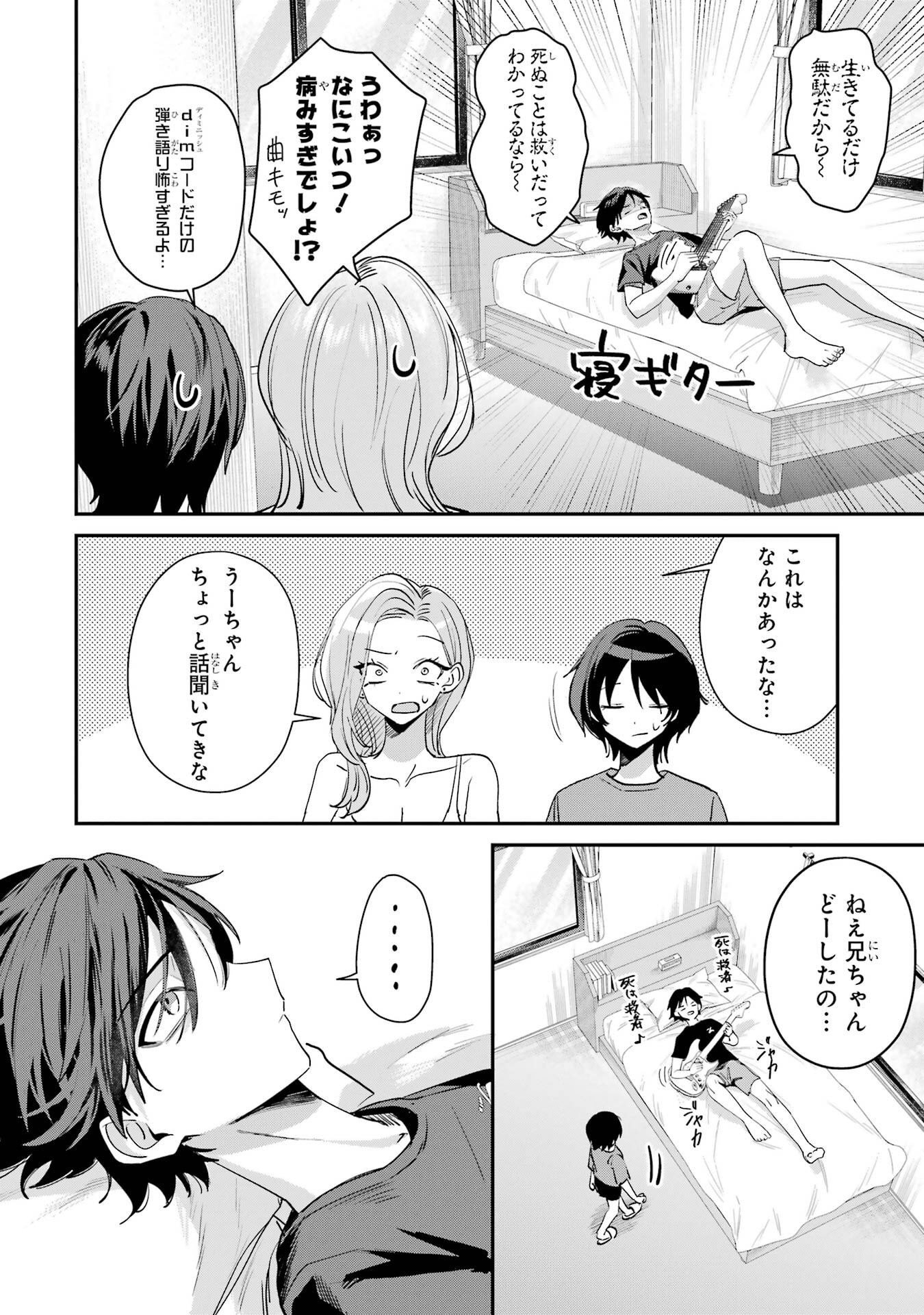 Haimiya-senpai wa Kowakute Kawaii Chapter 21 8ページ