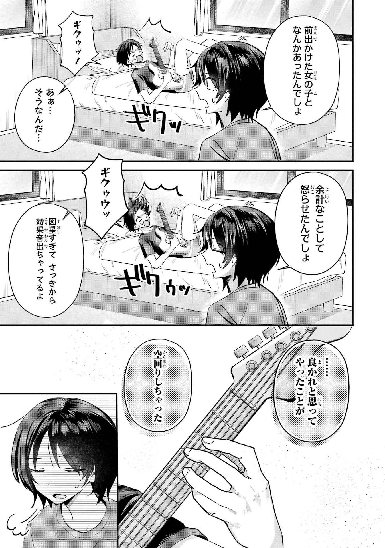 Haimiya-senpai wa Kowakute Kawaii Chapter 21 9ページ