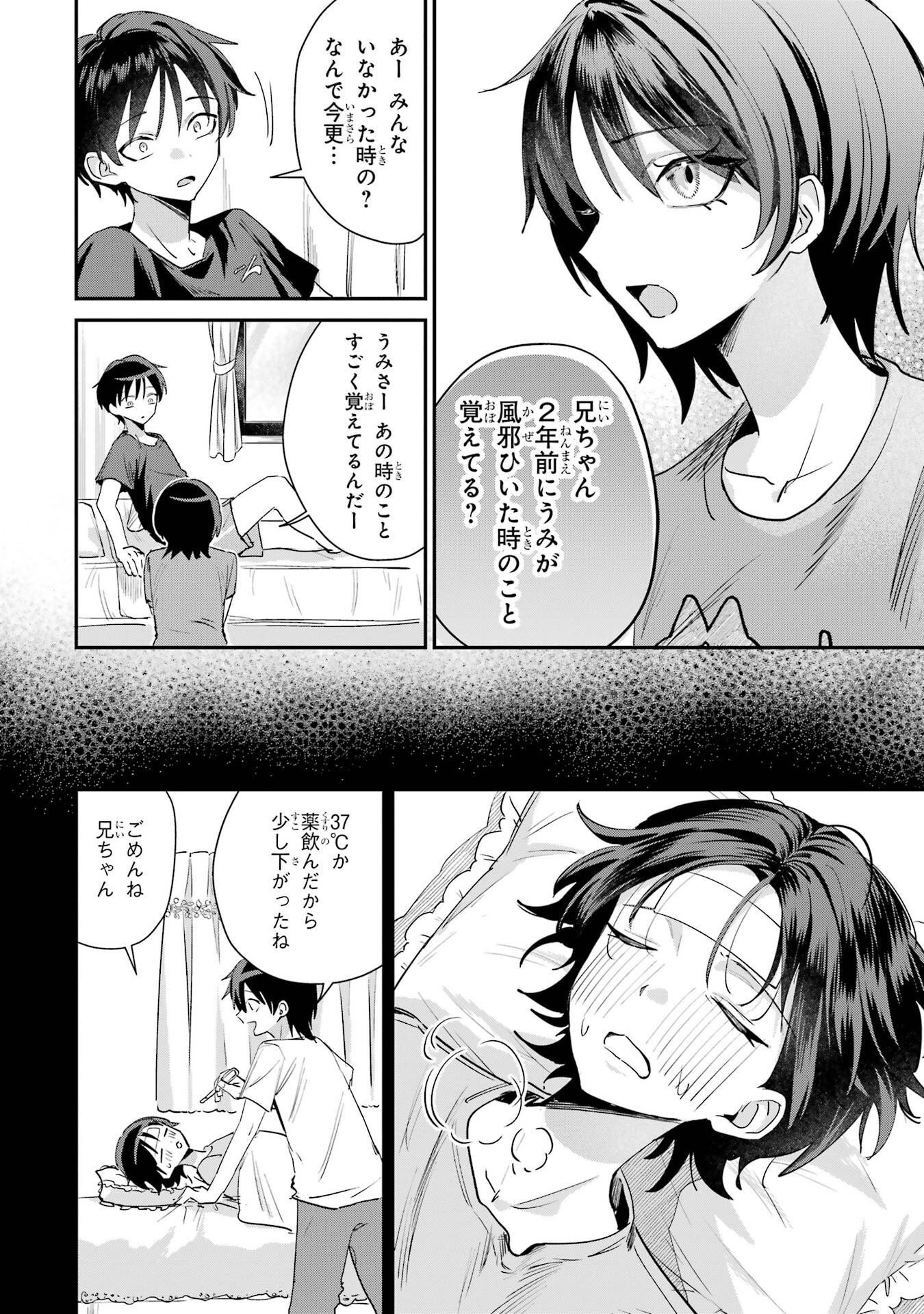 Haimiya-senpai wa Kowakute Kawaii Chapter 21 10ページ