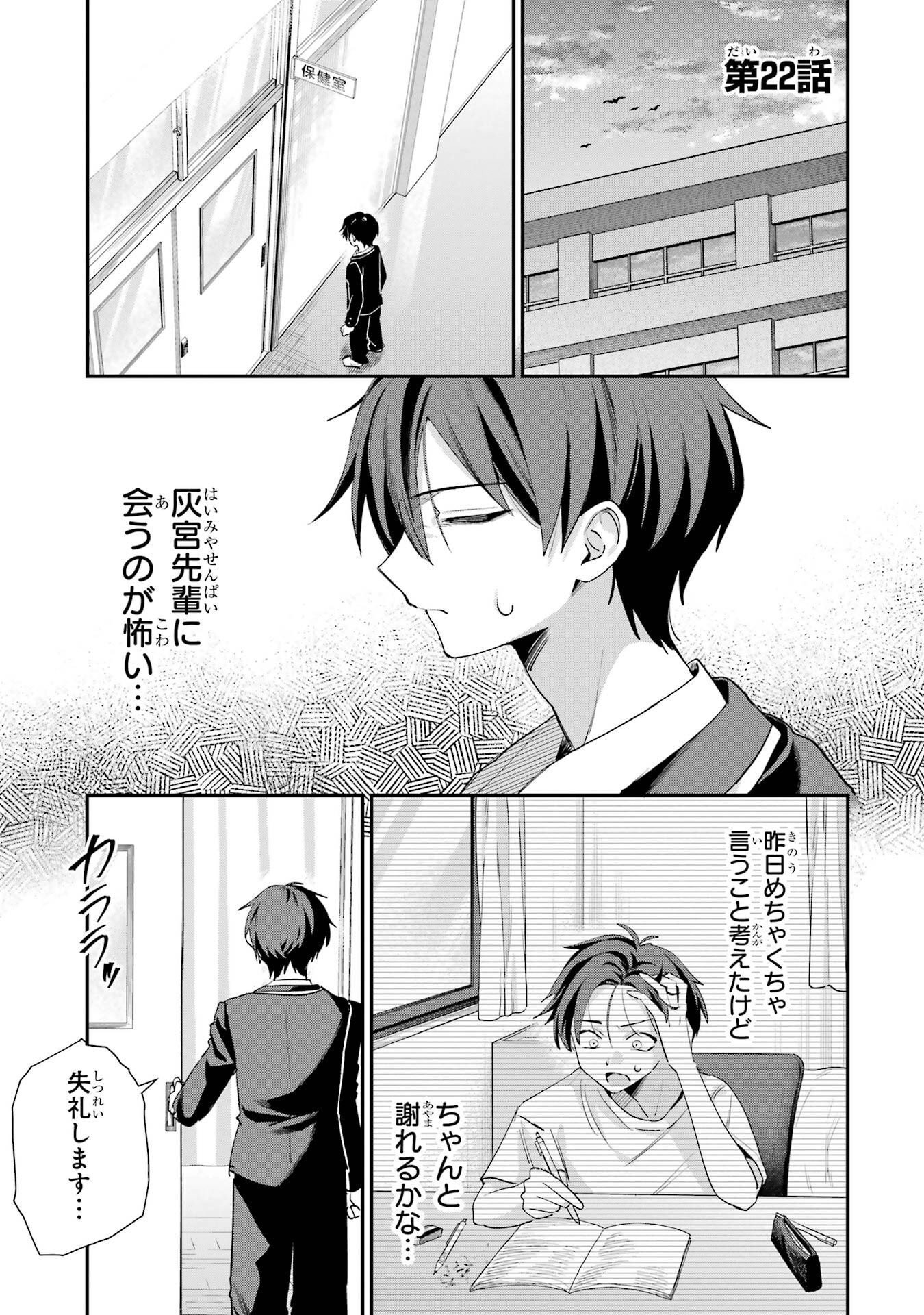 Haimiya-senpai wa Kowakute Kawaii Chapter 22 1ページ