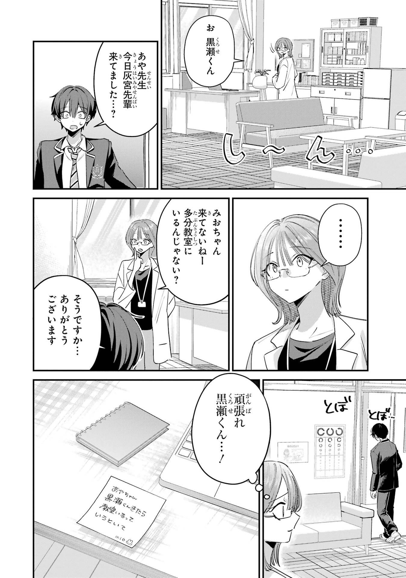 Haimiya-senpai wa Kowakute Kawaii Chapter 22 2ページ