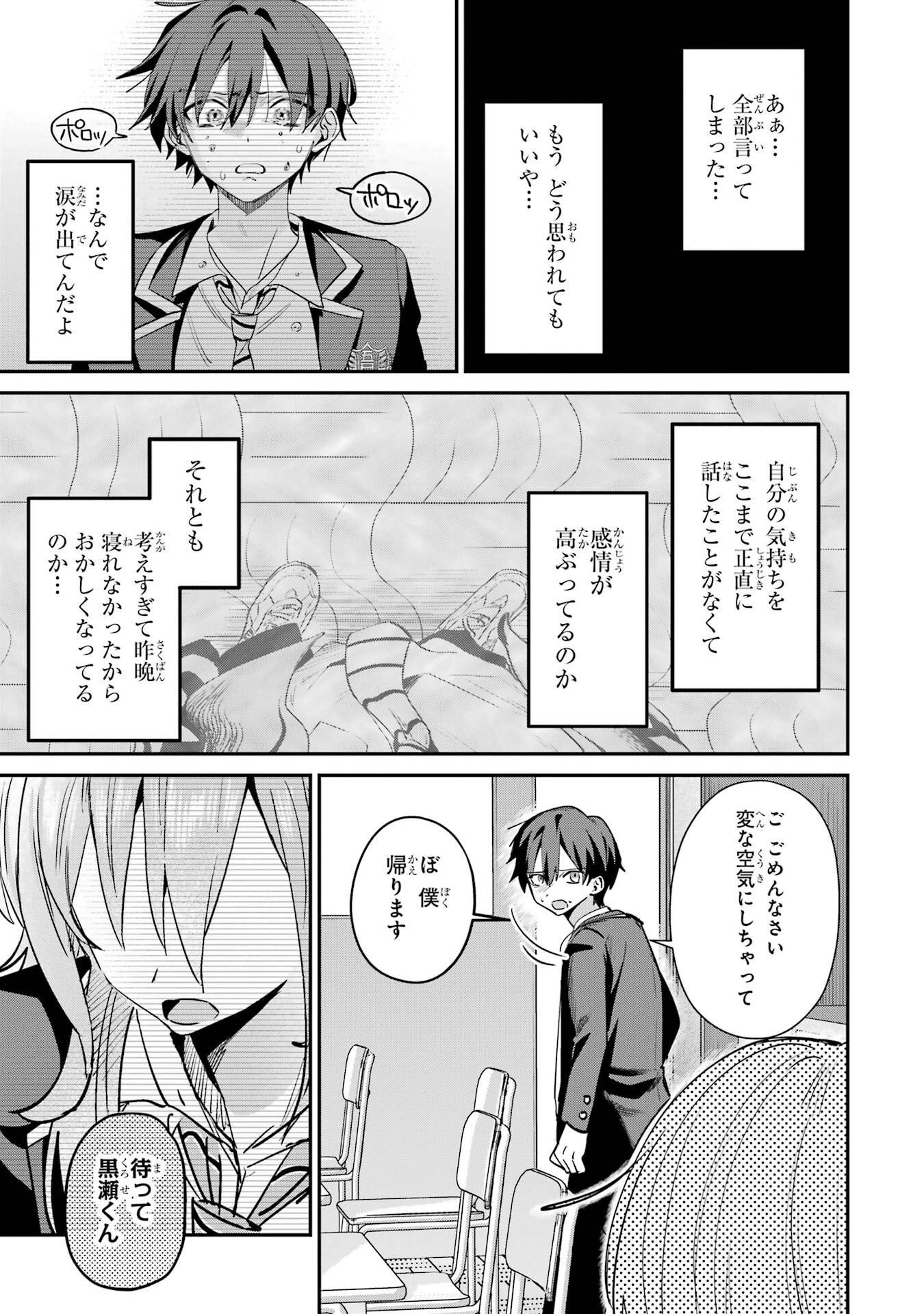 Haimiya-senpai wa Kowakute Kawaii Chapter 22 11ページ
