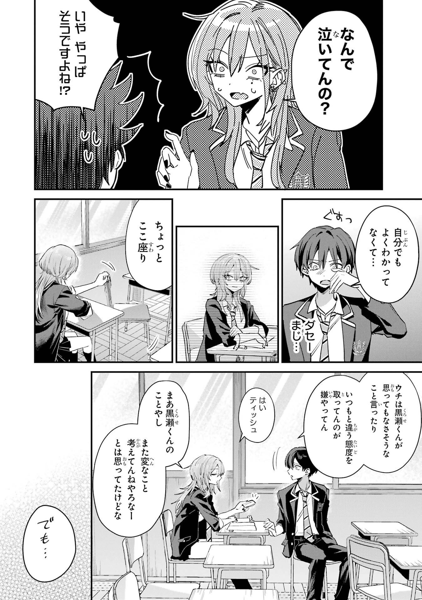 Haimiya-senpai wa Kowakute Kawaii Chapter 22 12ページ