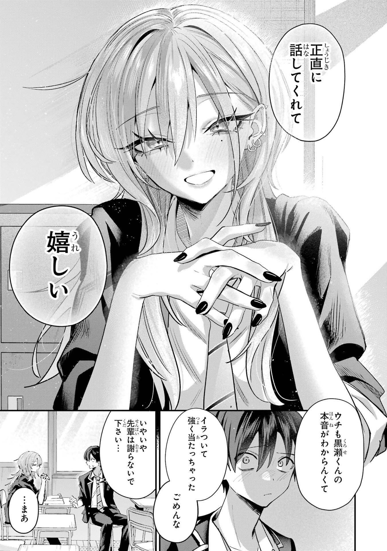 Haimiya-senpai wa Kowakute Kawaii Chapter 22 13ページ