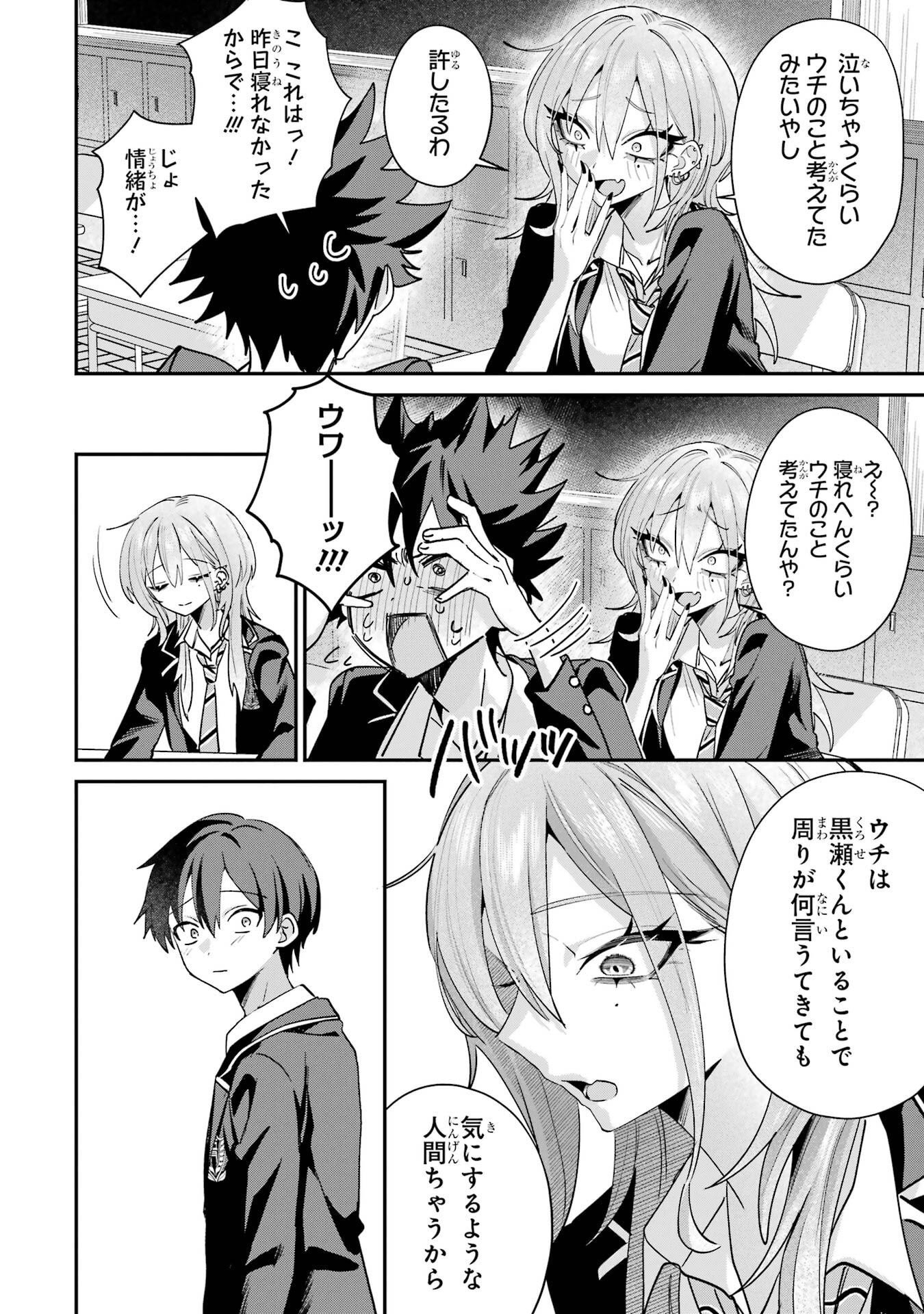 Haimiya-senpai wa Kowakute Kawaii Chapter 22 14ページ