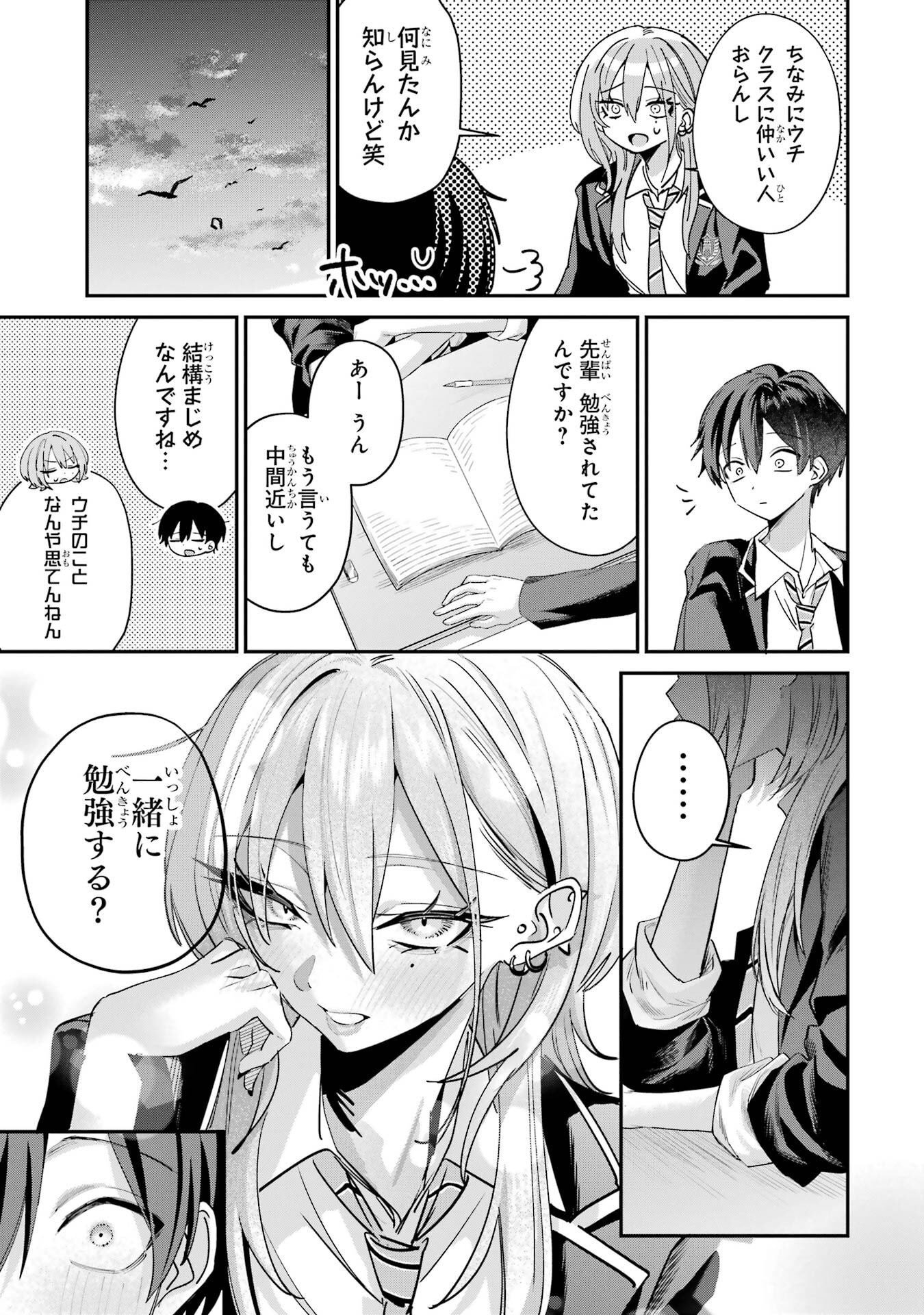 Haimiya-senpai wa Kowakute Kawaii Chapter 22 15ページ
