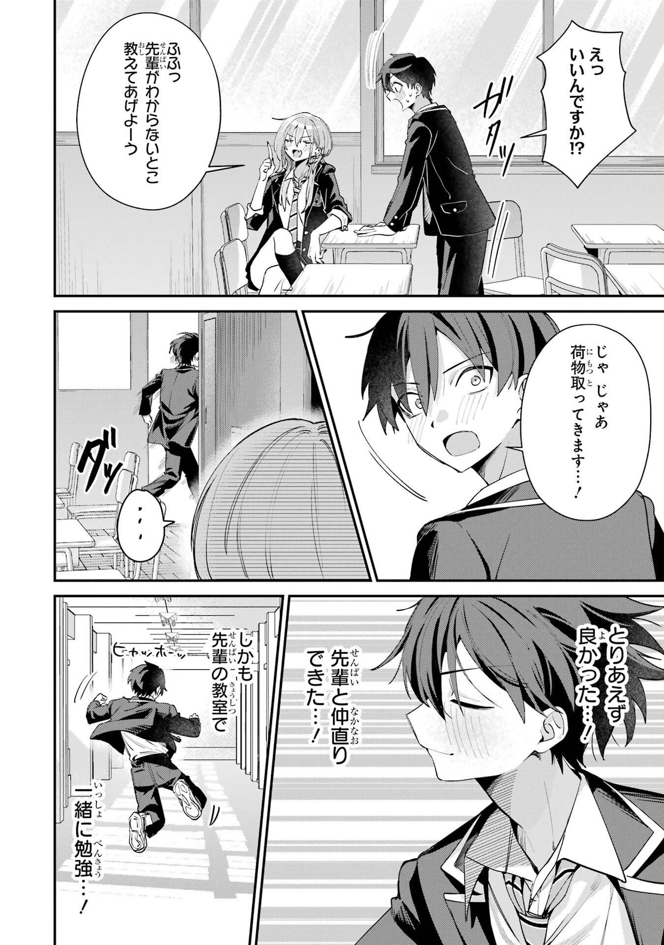 Haimiya-senpai wa Kowakute Kawaii Chapter 22 16ページ