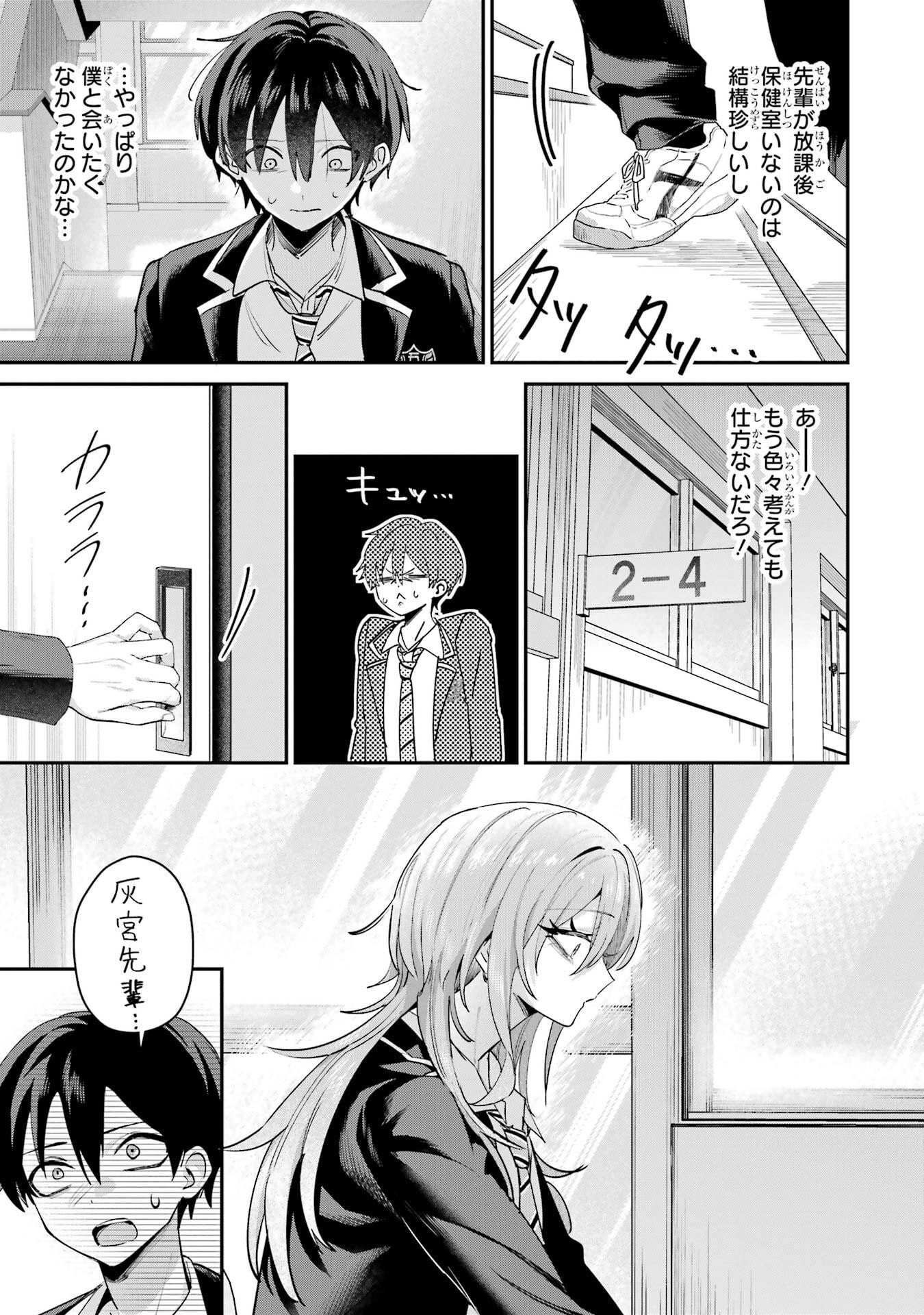 Haimiya-senpai wa Kowakute Kawaii Chapter 22 3ページ